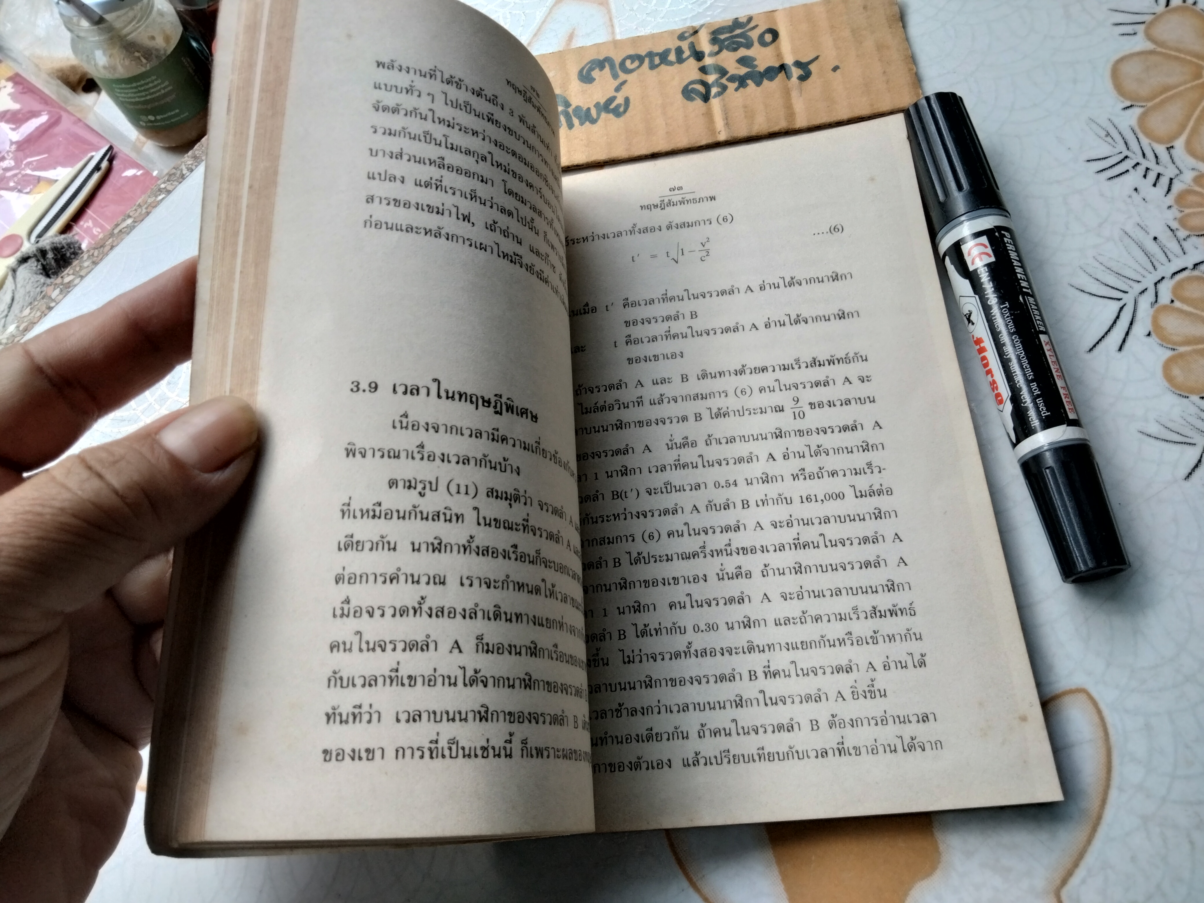 ทฤษฎีสัมพัทธภาพ Relativity for the Layman James A. Coleman:เขียน สุวิทย์ ชวเดช:แปล **สินค้าหมด**