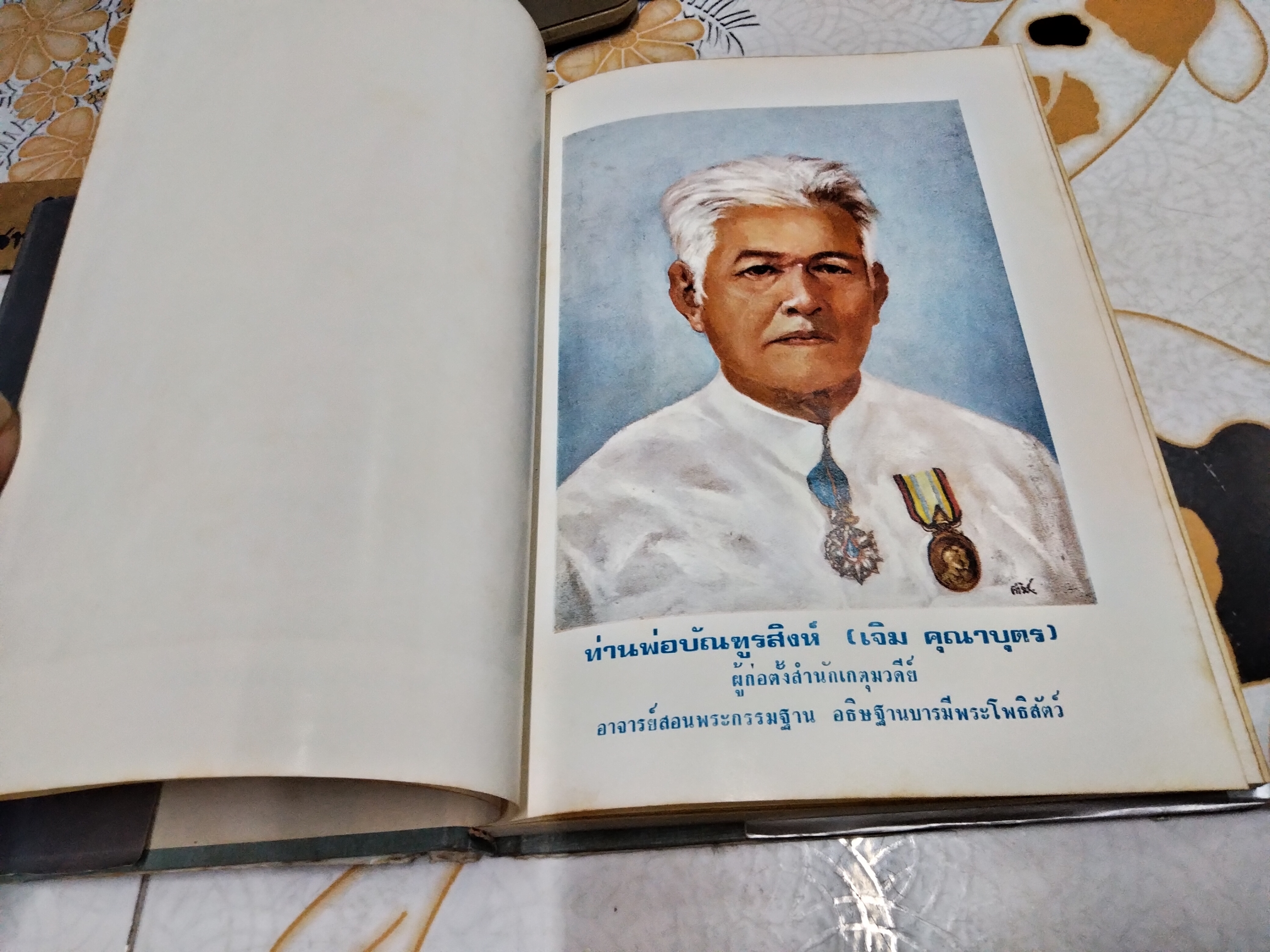 ทางพระนิพพาน ของ สำนักวัดเกตุมดีศรีวราราม จ.สมุทรสาคร พิมพ์ปีพ.ศ 2521 **สินค้าหมด**
