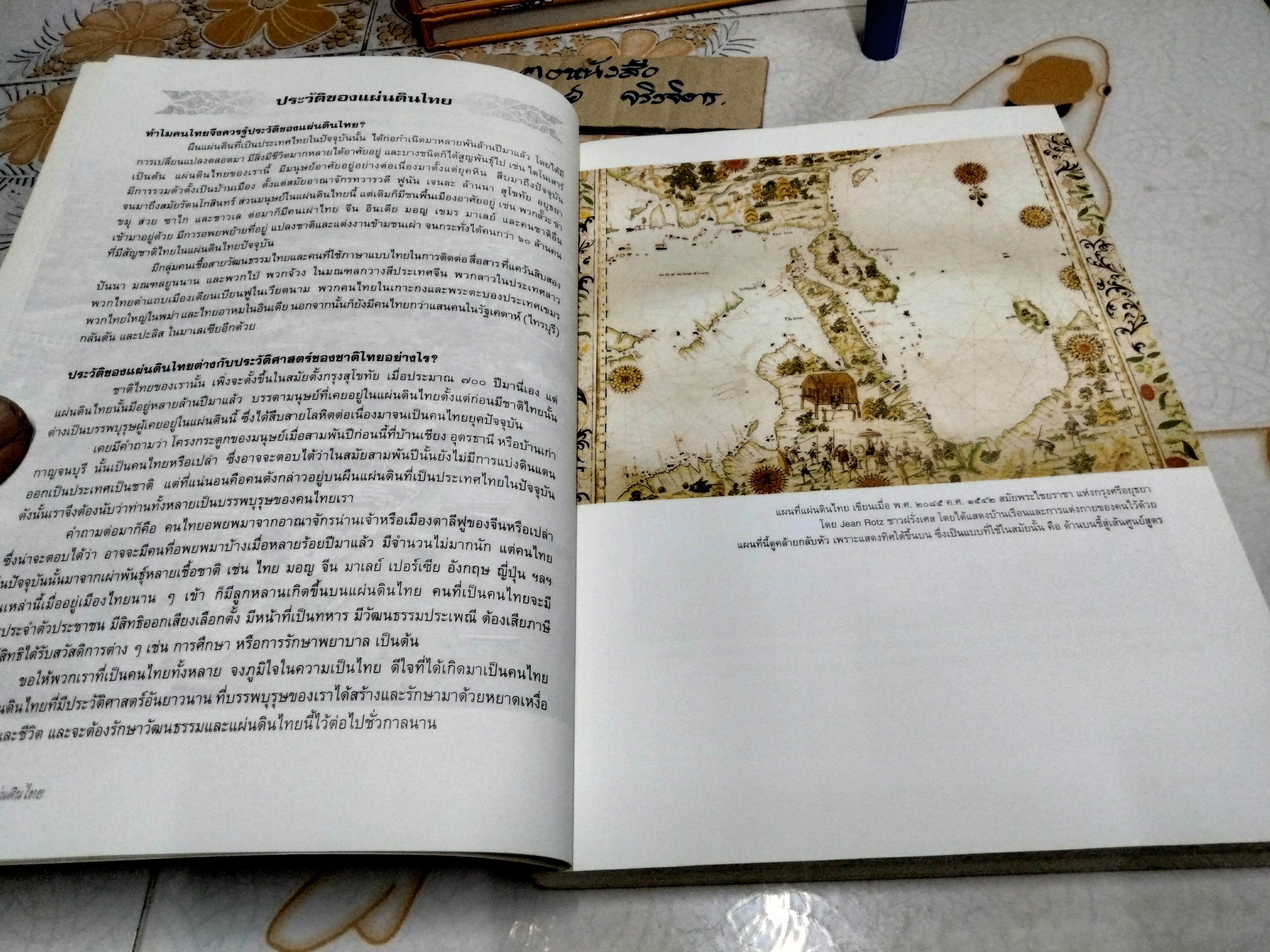 ประวัติของแผ่นดินไทย โดย ดร.อาทร จันทวิมล พิมพ์ครั้งแรก พ.ศ.2546