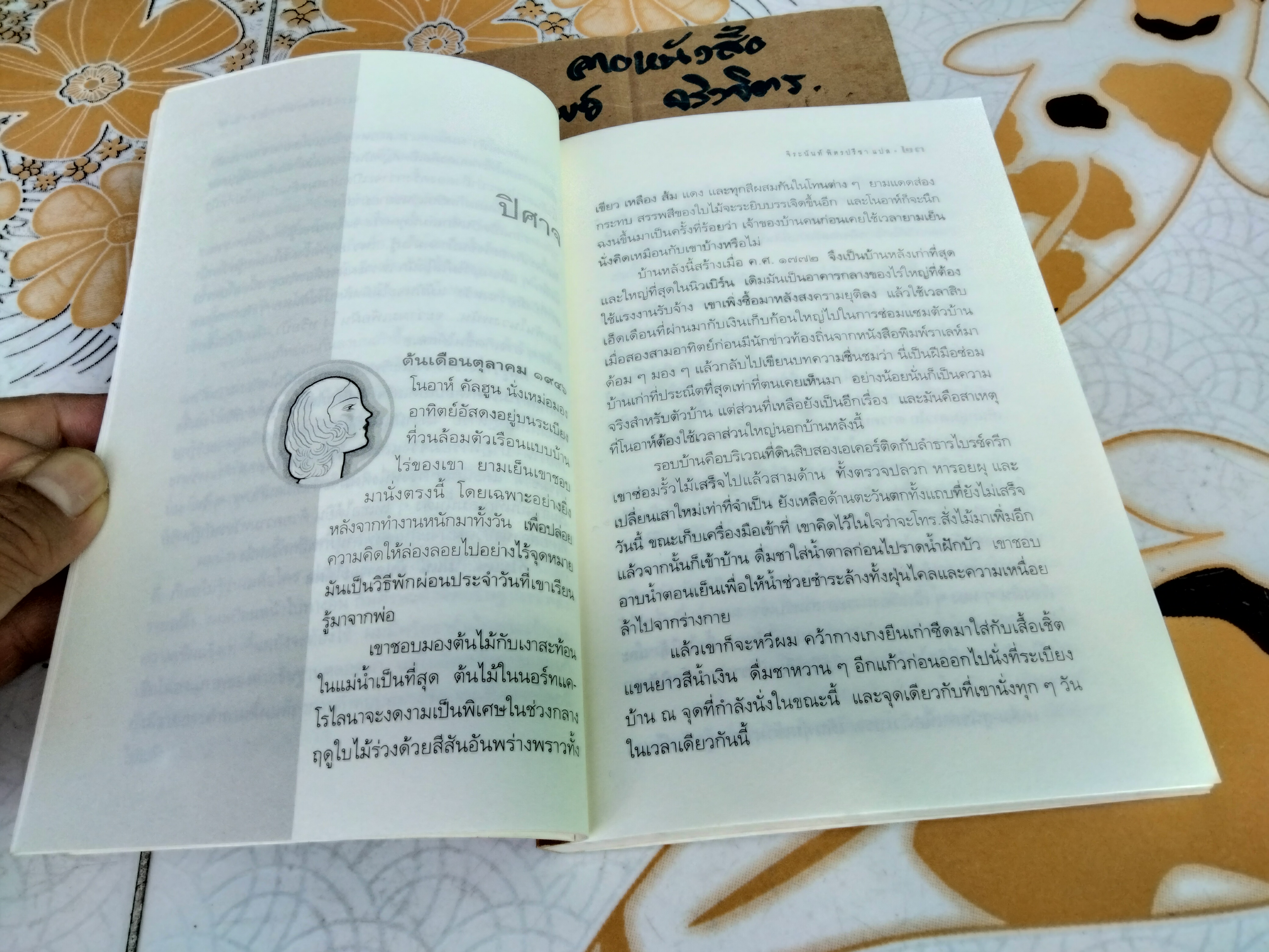 The Notebook ปาฏิหาริย์บันทึกรัก - Nicholas Sparks , จิระนันท์ พิตรปรีชา แปล (พิมพ์ 6/2545)