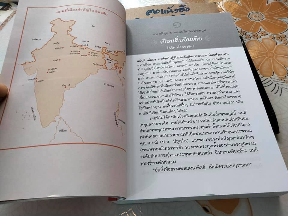 เยือนถิ่นอินเดีย โดย โกวิท ตั้งตรงจิตร - สารคดีชุดสามแผ่นดินถิ่นพุทธภูมิ **สินค้าหมด**