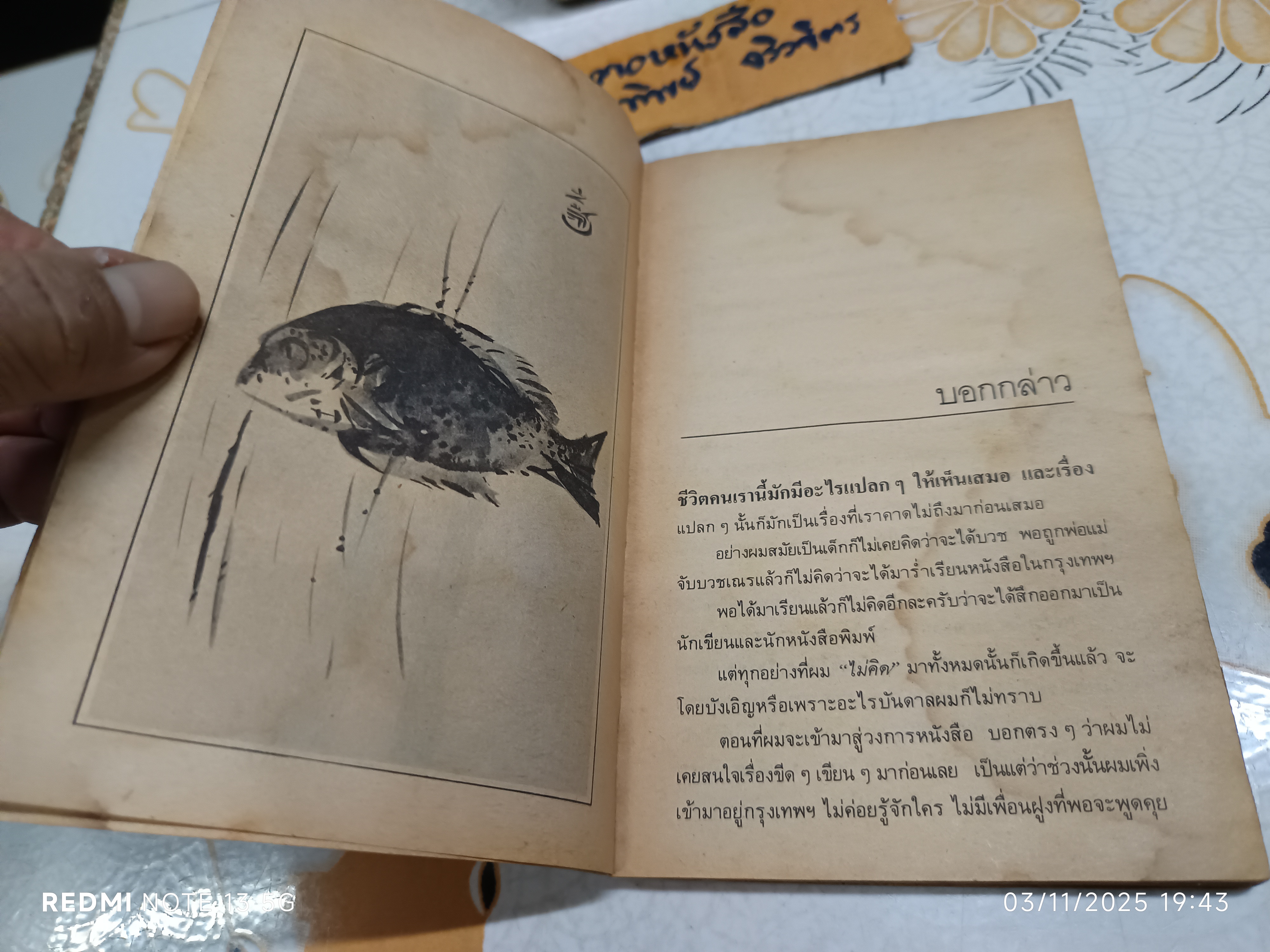 น้ำชาก้นถ้วย โดย สมภาร พรมทา สำนักพิมพ์ สัญญลักษณ์ พิมพ์ครั้งแรก ตุลาคม 2527 (หนังสือมีคราบน้ำ/สันถลอก)