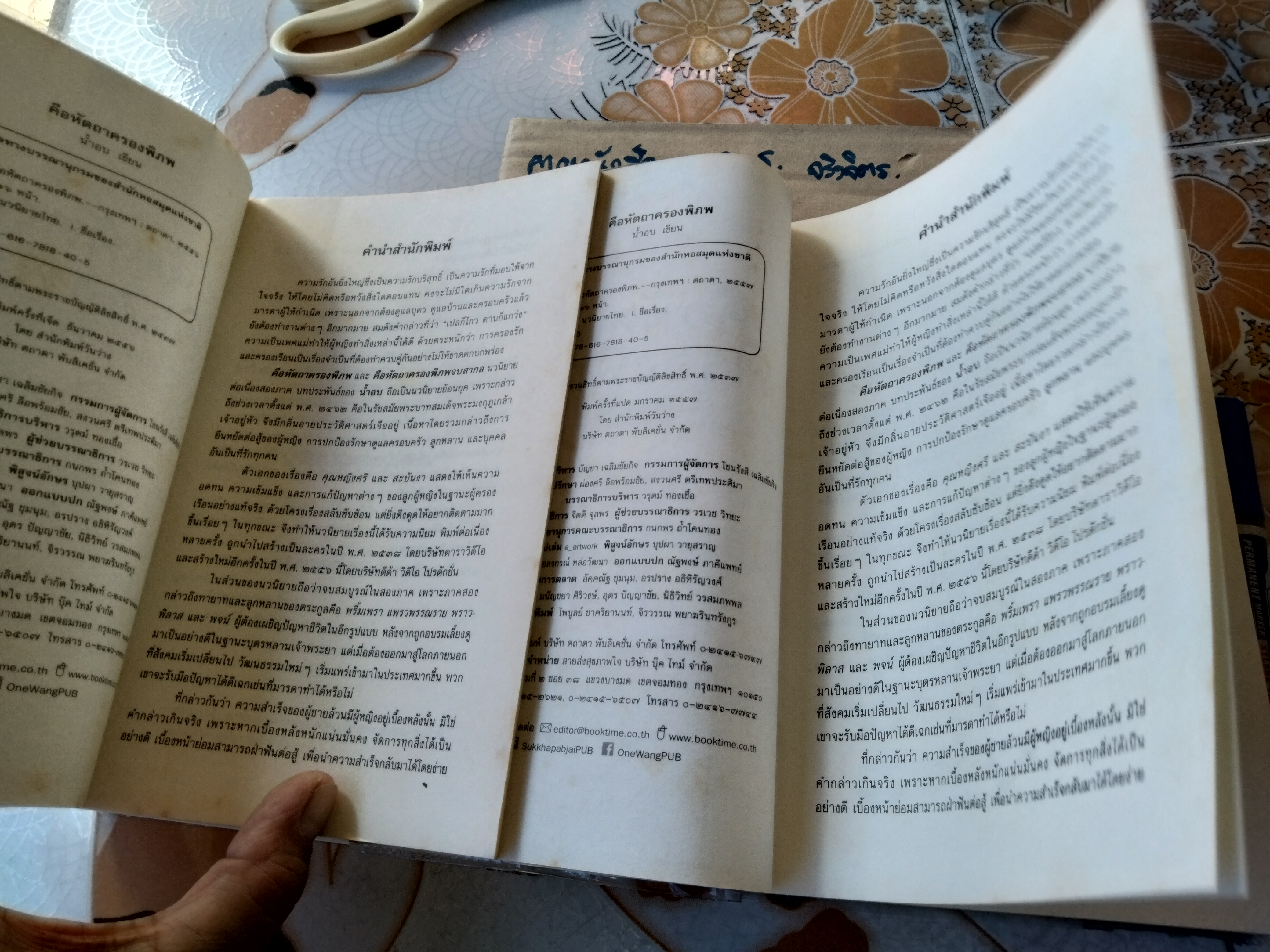 คือหัตถาครองพิภพ (ฉบับสมบูรณ์ รวม 2 ภาค) โดย น้ำอบ