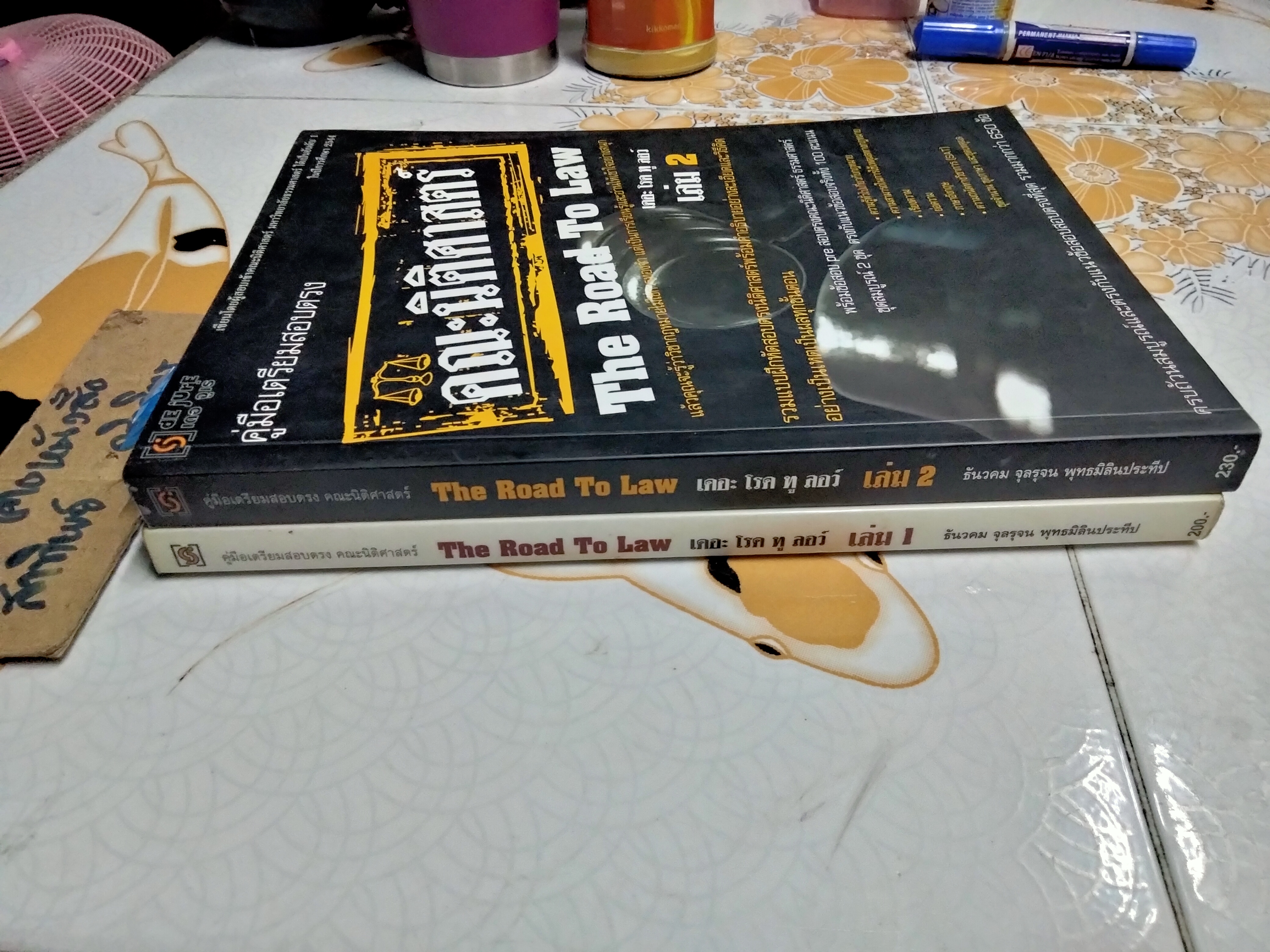 คู่มือเตรียมสอบตรงคณะนิติศาสตร์ เล่ม 1-2 The Road To Law **มีรอยฝึกทำโจทย์แล้ว ขีดเส้นใต้ด้วยปากกาเน้นข้อความหลายหน้า **สินค้าหมด**