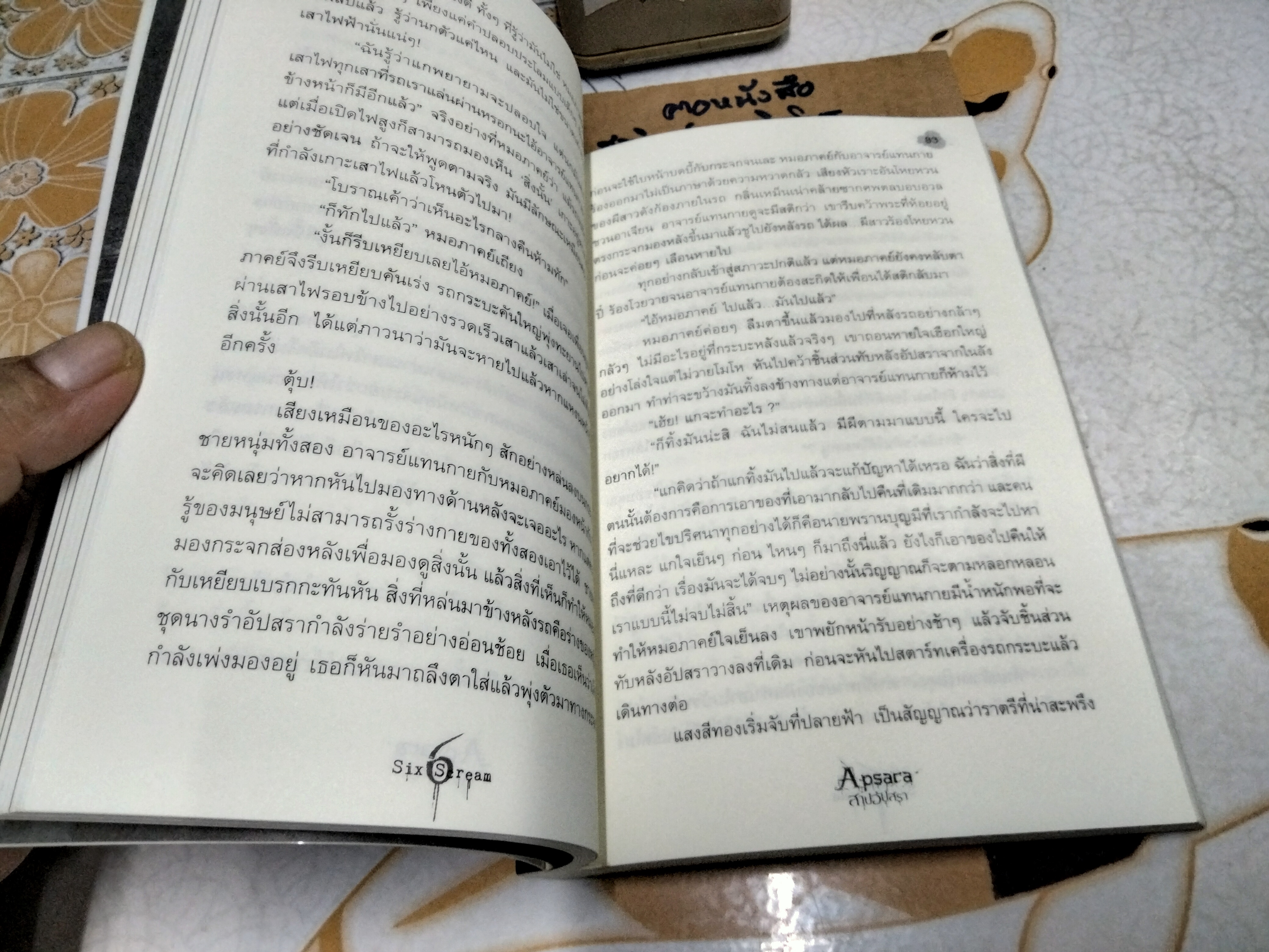 สาปอัปสรา Apsara - ภาคินัย (แผ่นสติกเกอร์หุ้มปก) **สินค้าหมด**