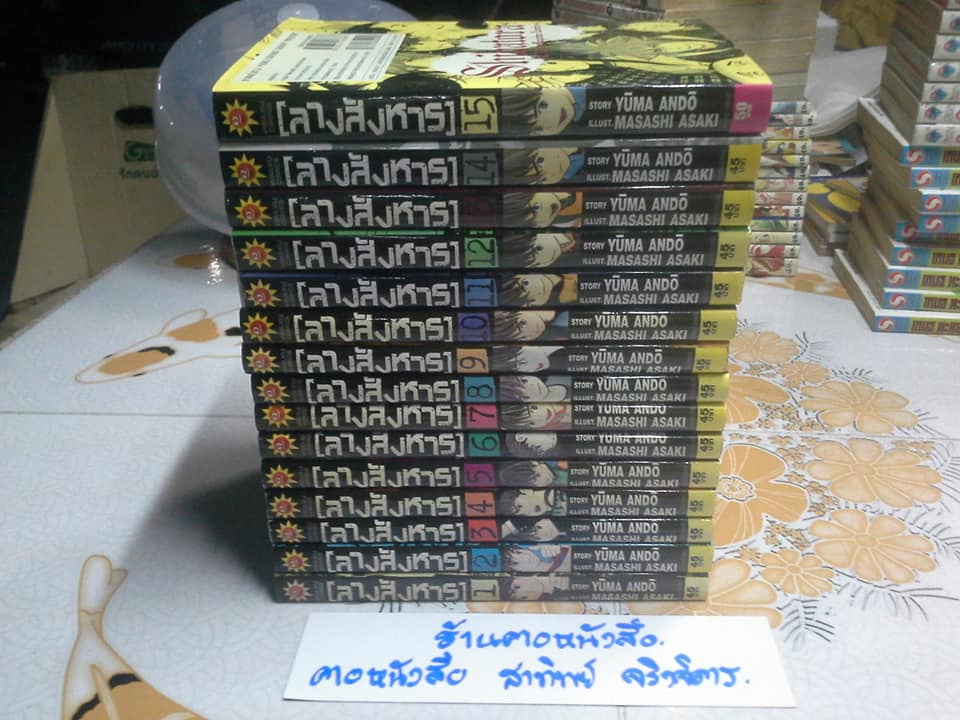 การ์ตูนญี่ปุ่นชุด ลางสังหาร Shibatora (15 เล่มครบชุด) **สินค้าหมด**