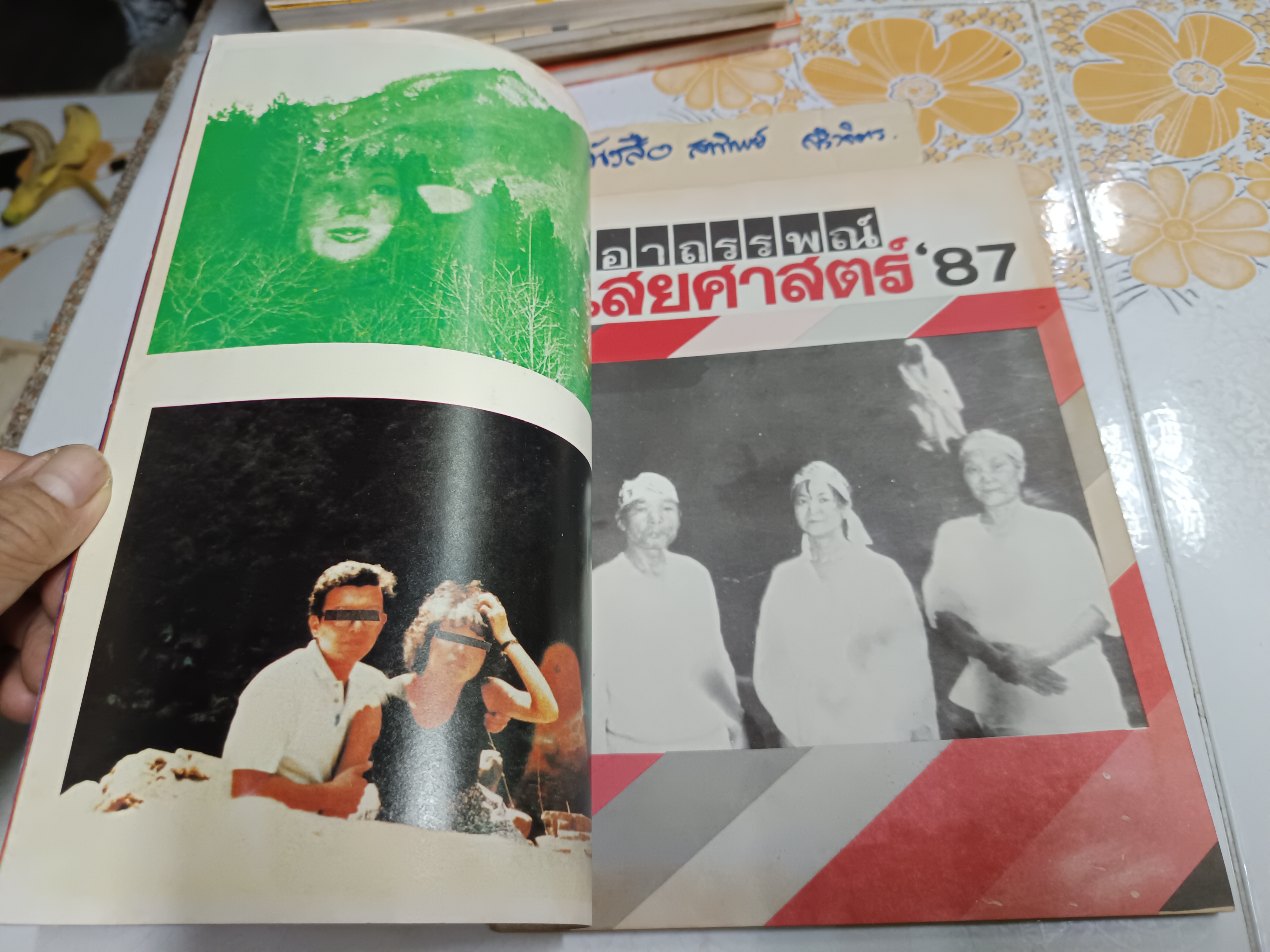 ไสยศาสตร์ '87 ฉบับพิเศษ อาถรรพณ์ไสยศาสตร์ จัดพิมพ์โดยสำนักพิมพ์อโณทัย