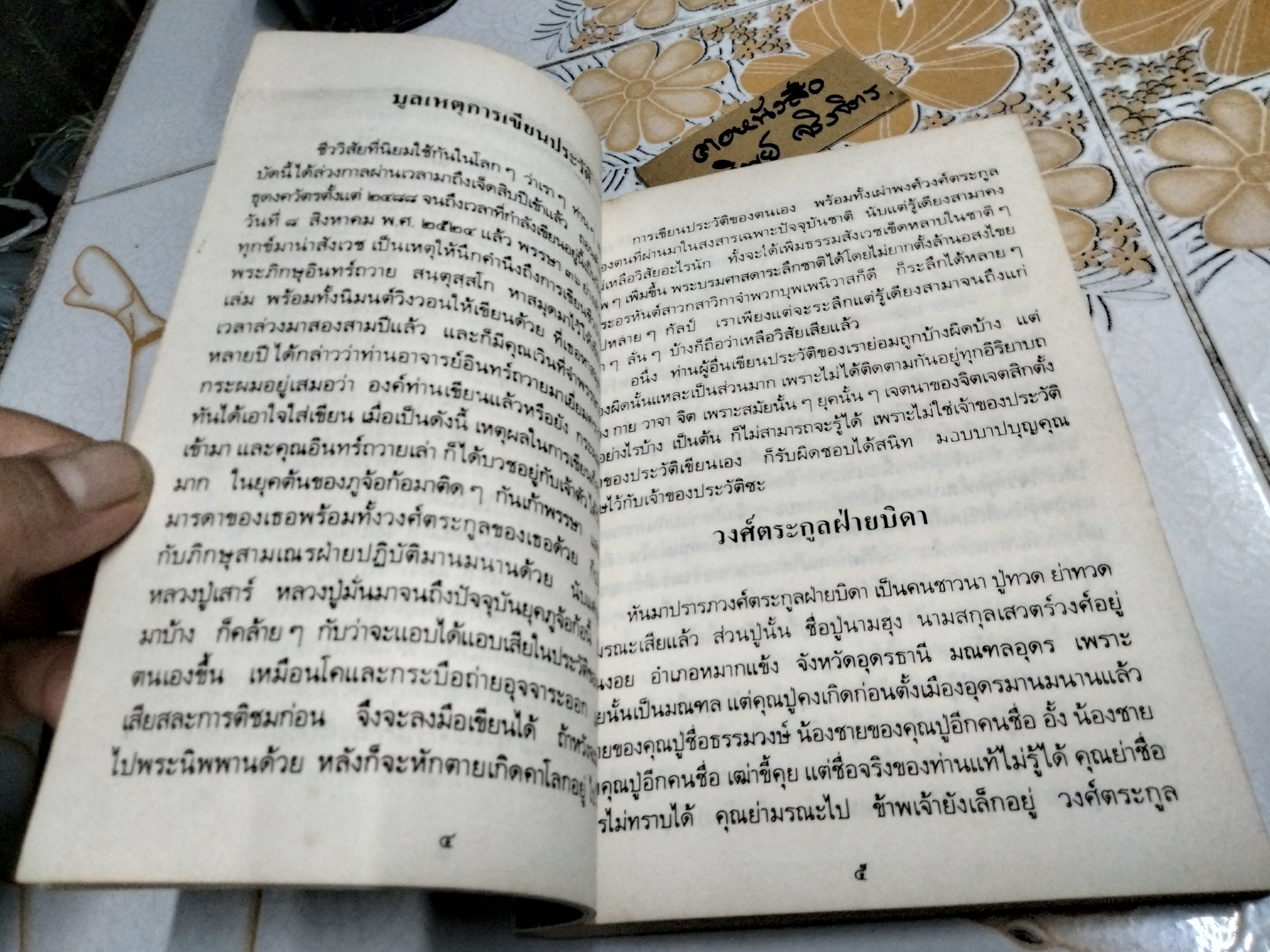 ชีวประวัติ ของ หลวงปู่หล้า เขมปฺตโต วัดบรรพตคีรี (ภูจ้อกอ) บ้านแวง ตำบลหนองสูงใต้ จังหวัดมุกดาหาร **สินค้าหมด**