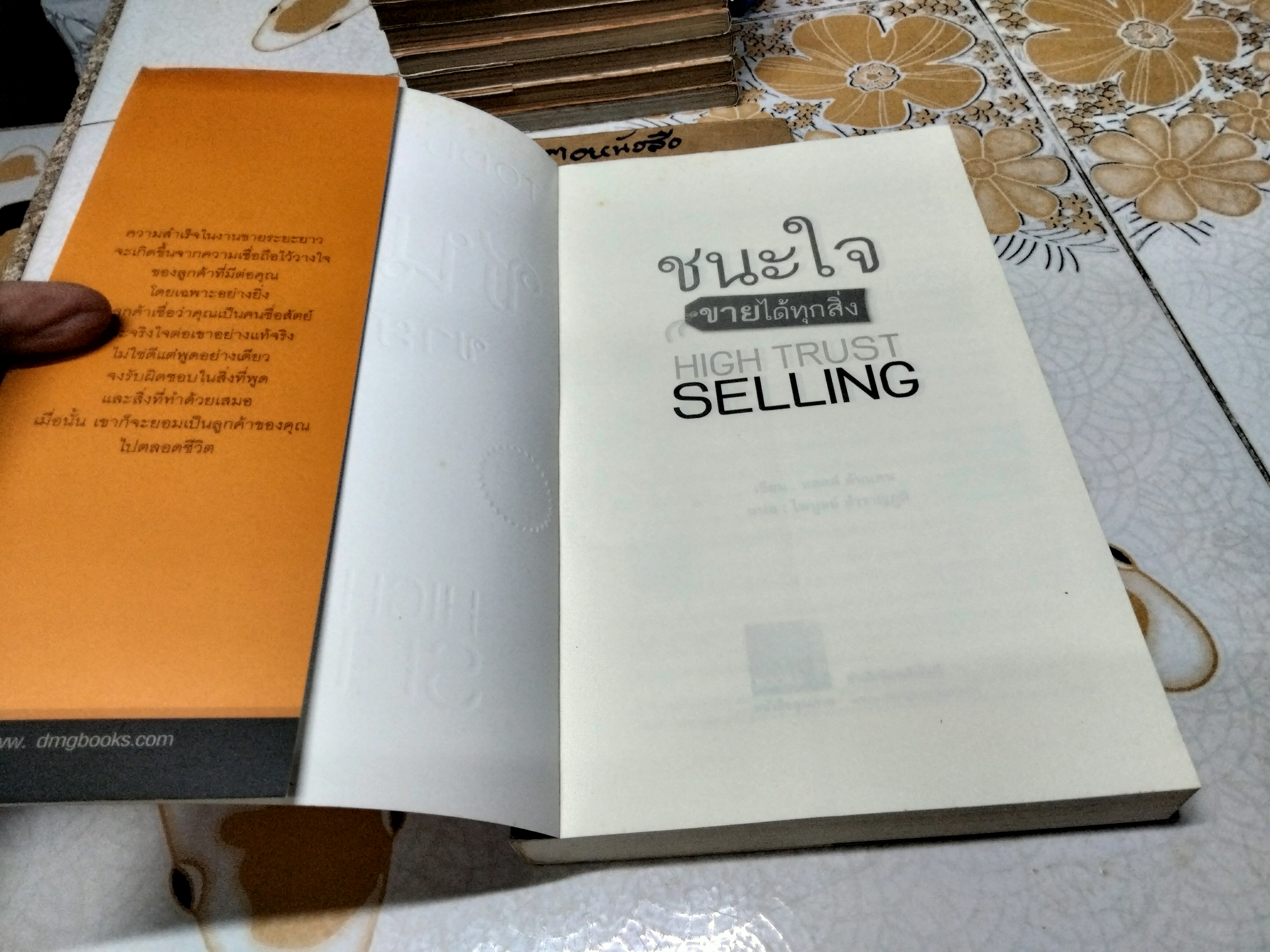 ชนะใจ ขายได้ทุกสิ่ง (High Trust Selling) Todd Duncan เขียน ไพบูลย์ สำราญภูติ แปล
