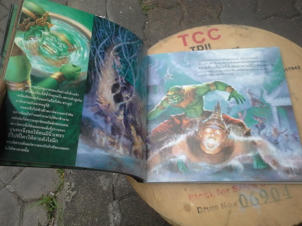 รามเกียรติ์ ปฐมบท - สนพ.ห้องเรียน (หนังสือโดนน้ำ) **สินค้าหมด**