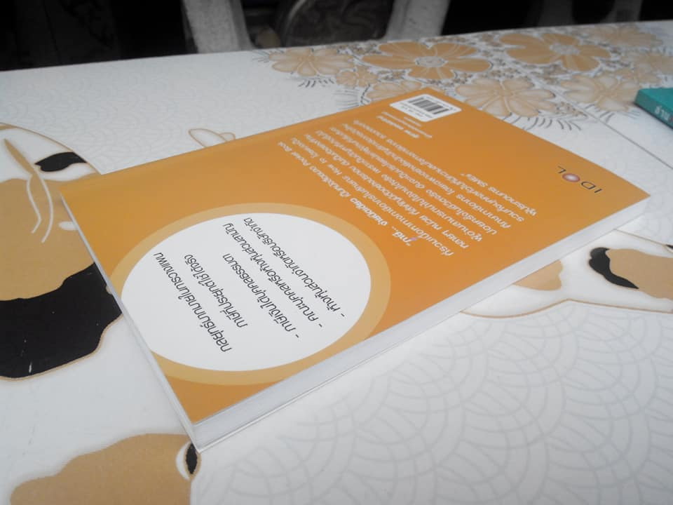 ภาษี...ง่ายนิดเดียว - ปภาสร แก้วกอบสิน (พิมพ์ปี 2553)