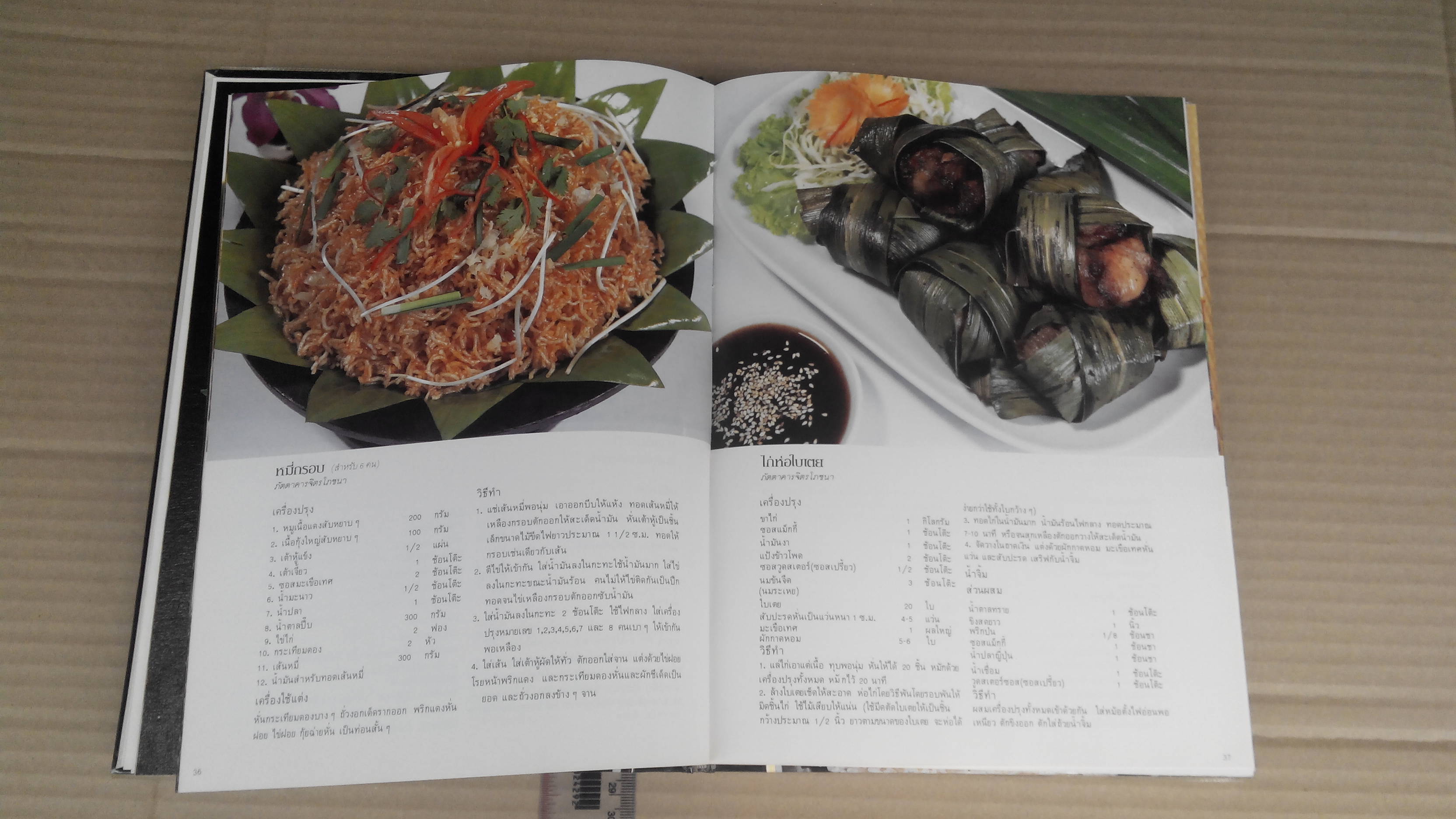 ตำรา อาหารภัตคาคาร - อ.ศรีสมร คงพันธุ์, อ.มณี สุวรรณผ่อง, อ.จันทร ทศานนท์ แต่งและเรียบเรียง **สินค้าหมด**