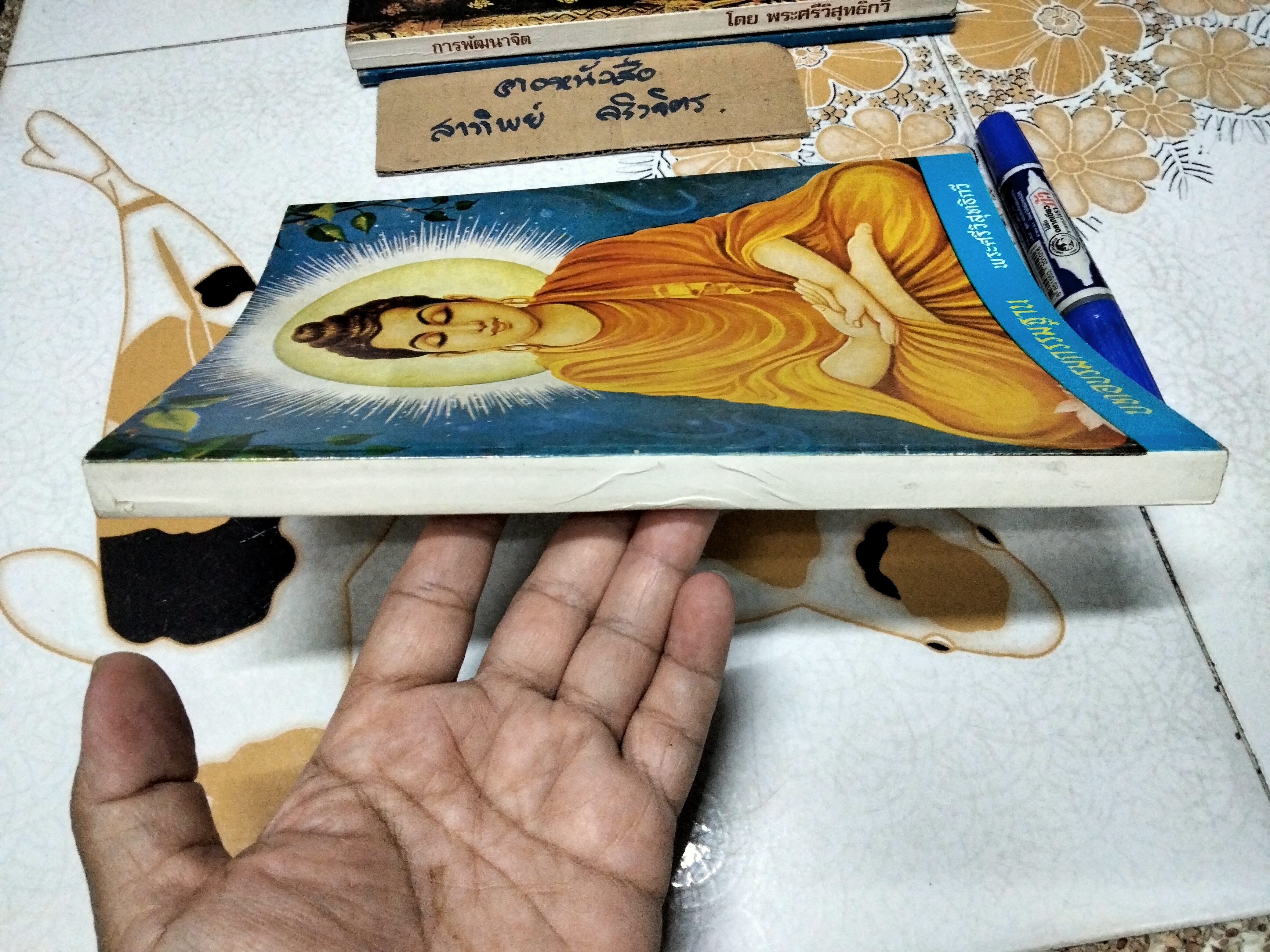 บทอบรมกรรมฐาน โดย พระศรีวิสุทธิกวี **สินค้าหมด**