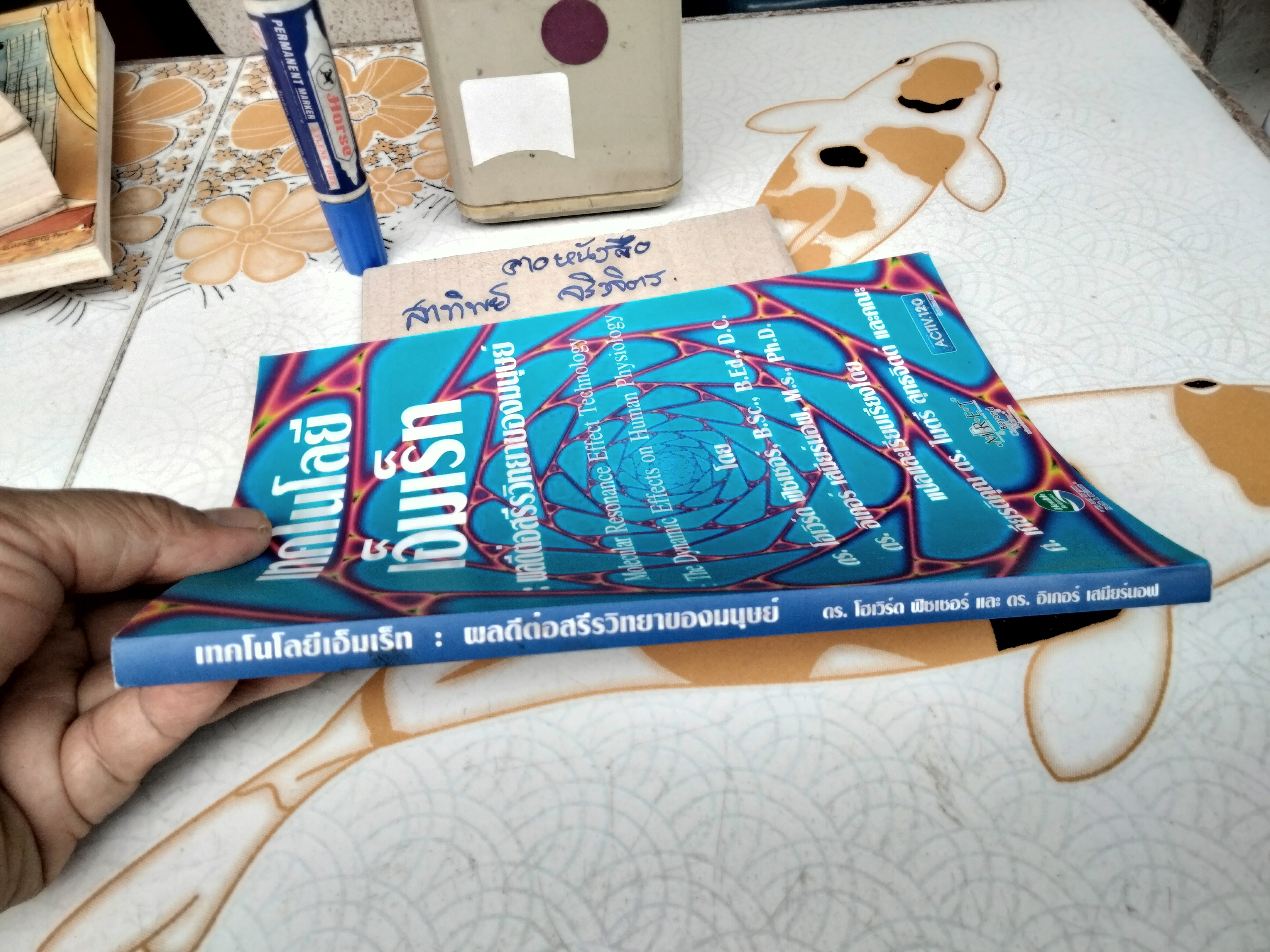 เทคโนโลยีเอ็มเร็ท : ผลดีต่อสรีรวิทยาของมนุษย์ Molecular Resonance Effect Technology : The Dynamic Effects on Human Physiology