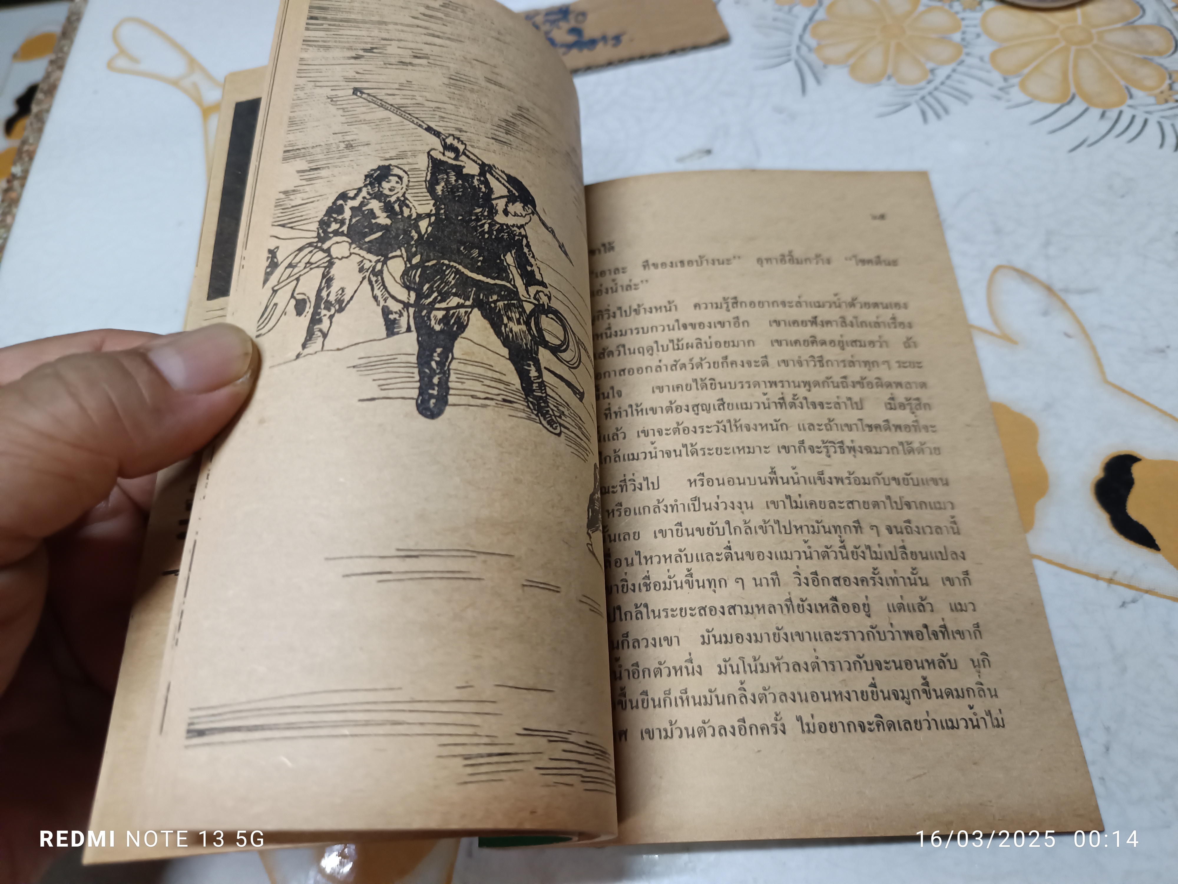 พรานน้อยนูกิ (Nuki) ผลงานของ อัลมา ฮิวสตัน (Alma Houston) ลมุล รัตตากร แปล พิมพ์ พ.ศ.2523 ทวพ.