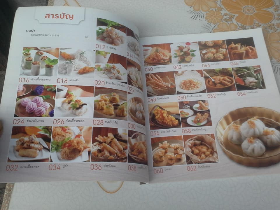 อาหารว่างไทย **สินค้าหมด**