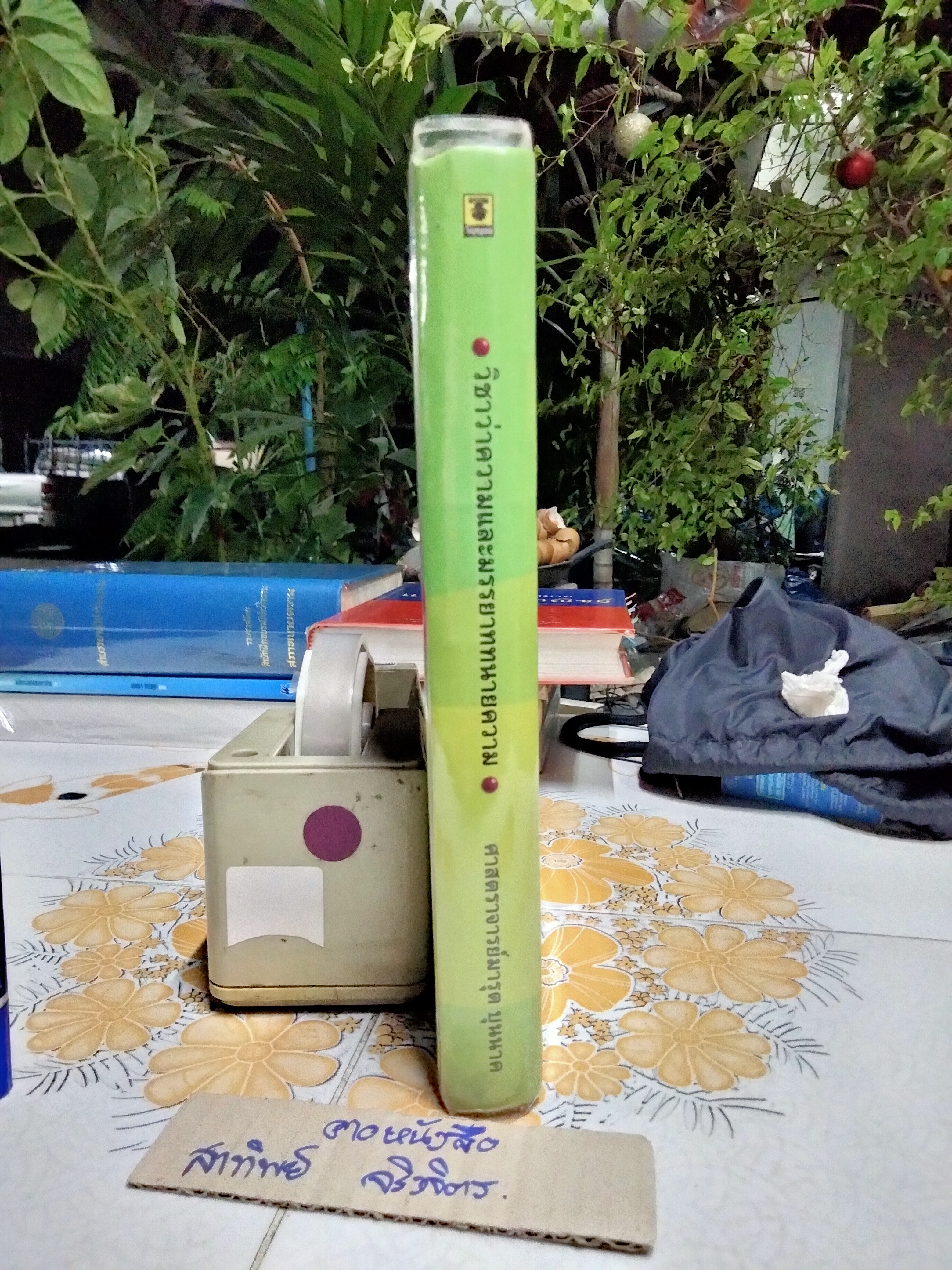 วิชาว่าความและมรรยาททนายความ โดย มารุต บุนนาค พิมพ์ครั้งที่ 5/2550 **สินค้าหมด**