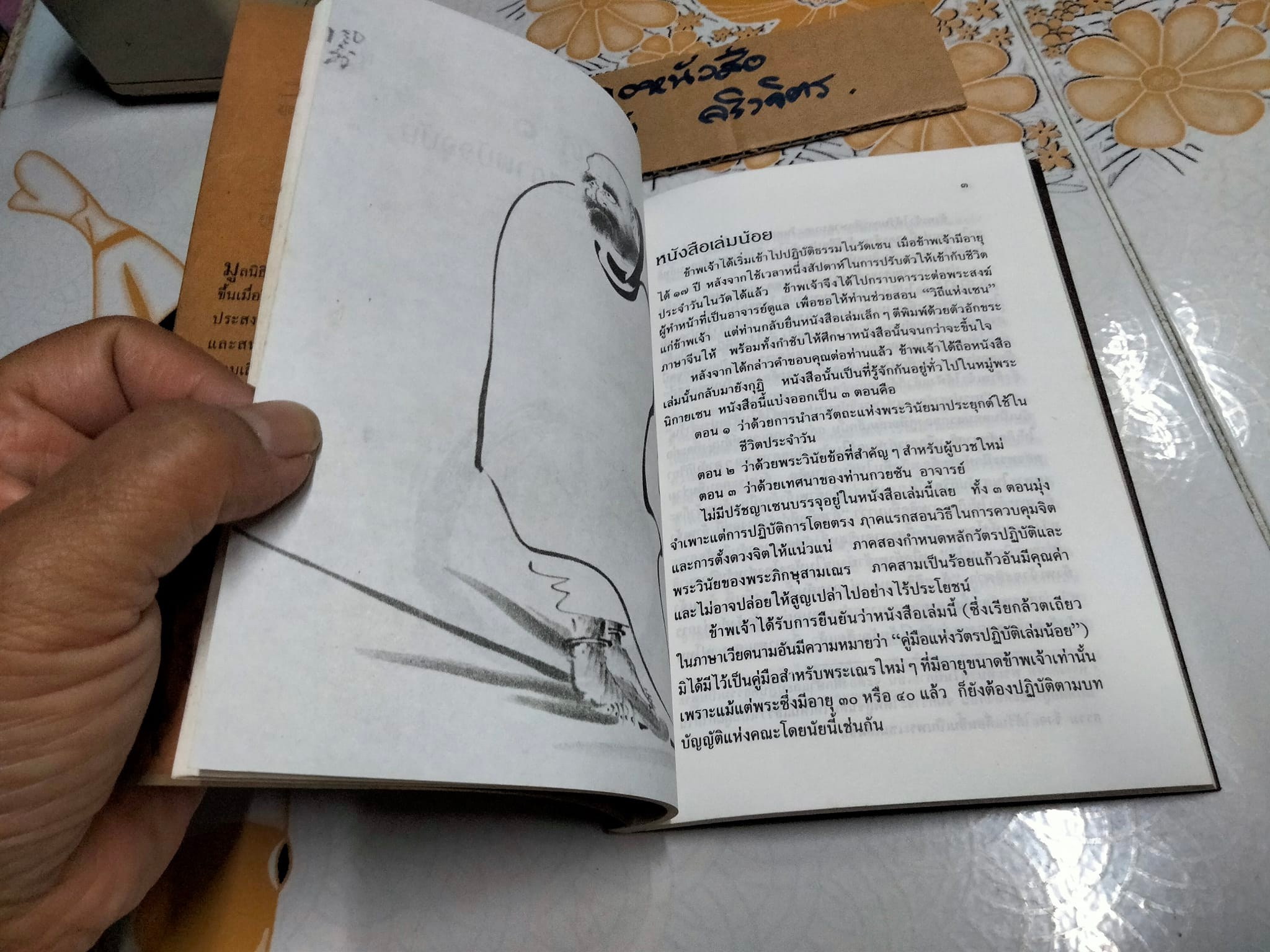 กุญแจเซน ผลงานของ ติช นัท ฮันห์ - พจนา จันทรสันติ แปล **สินค้าหมด**