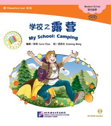 หนังสืออ่านนอกเวลาภาษาจีนนิทานชุดโรงเรียนของฉัน: ตอนแคมป์ปิ้ง + CD 中文小书架—汉语分级读物（初级）：现代故事 学校之露营（含1CD-ROM）My School: Camping+CD