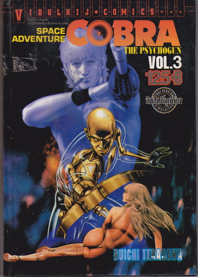 SPACE ADVENTURE COBA THE PSYCHOGUN. Vol. 3 - (ตำหนิ ปกหน้ามีรอยย่น) **สินค้าหมด**