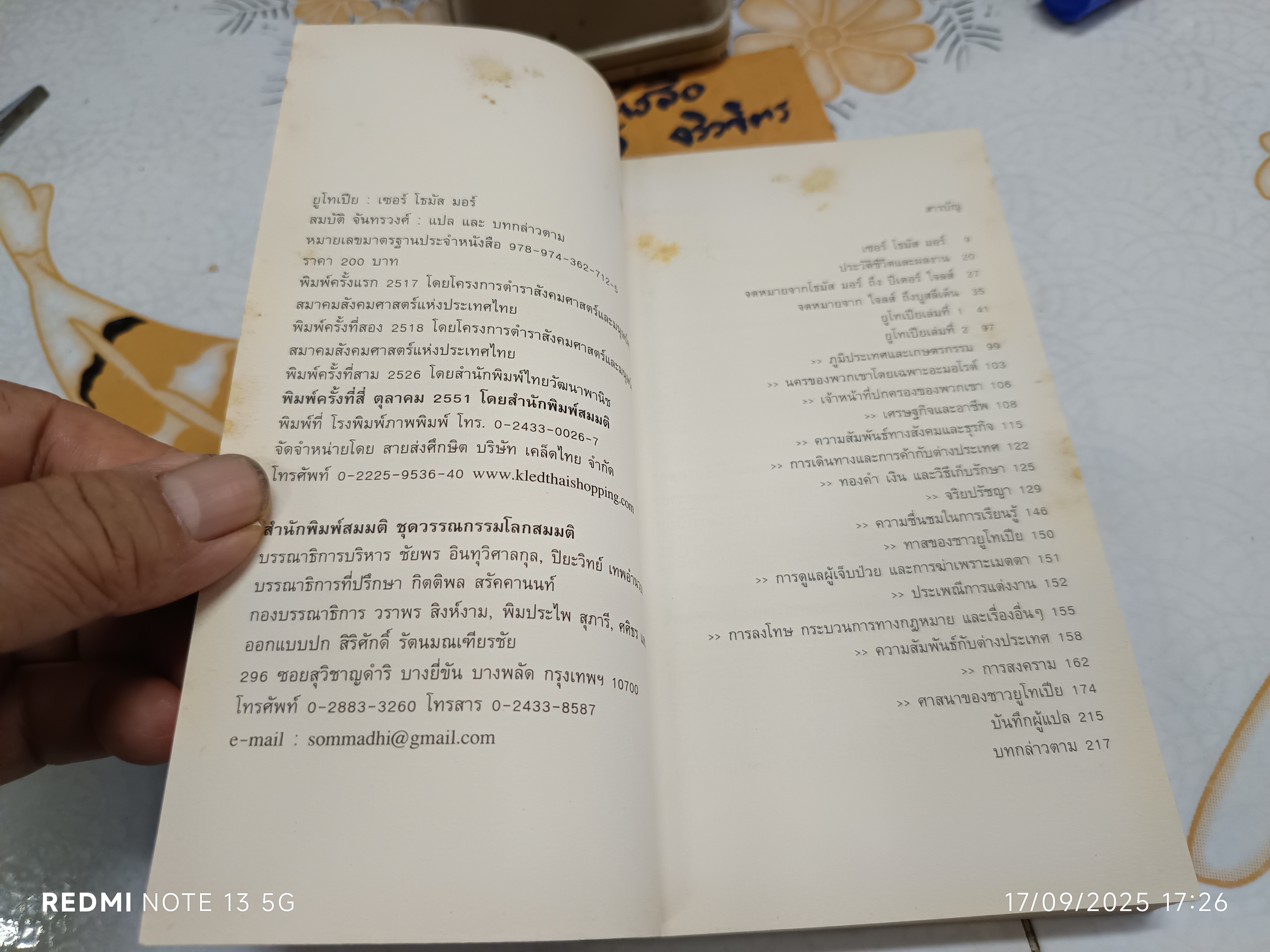 ยูโทเปีย (Utopia) วรรณกรรมโลกสมมติลำดับที่ 1 เซอร์ โธมัส มอร์ (Sir Thomas More) เขียน