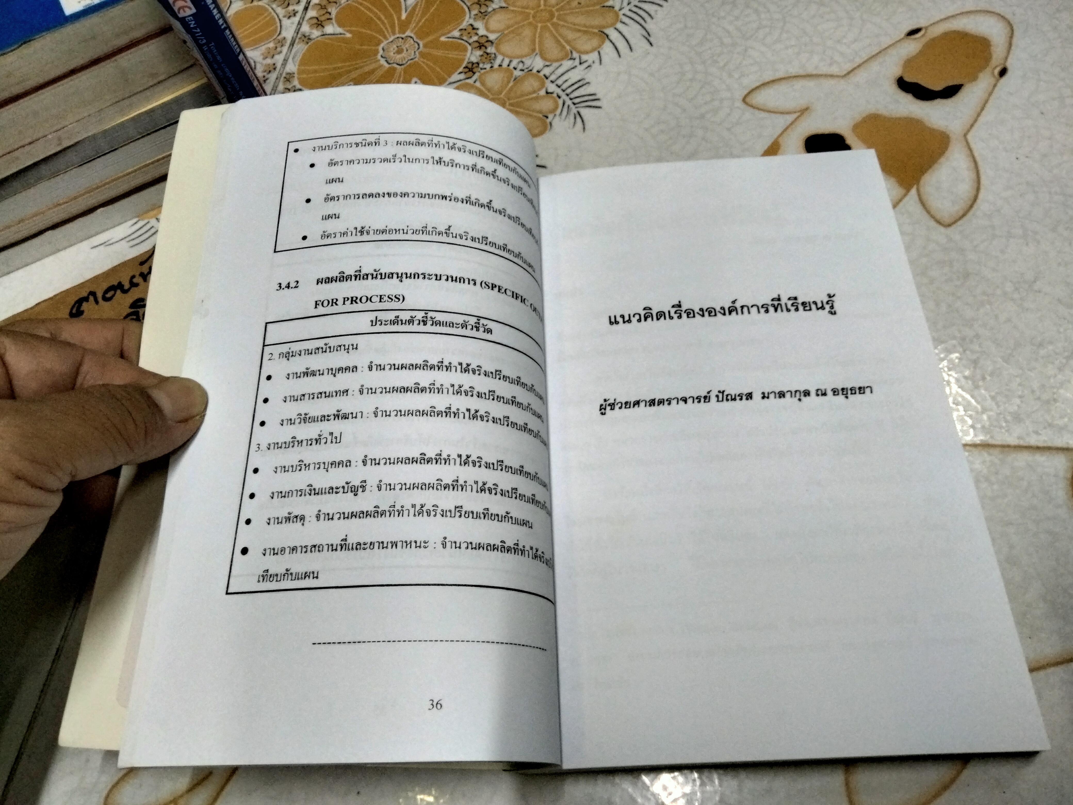 รวมบทความวิชาการ 100 ปี รัฐประศาสนศาสตร์ไทย พ.ศ.2442-2543 **สินค้าหมด**