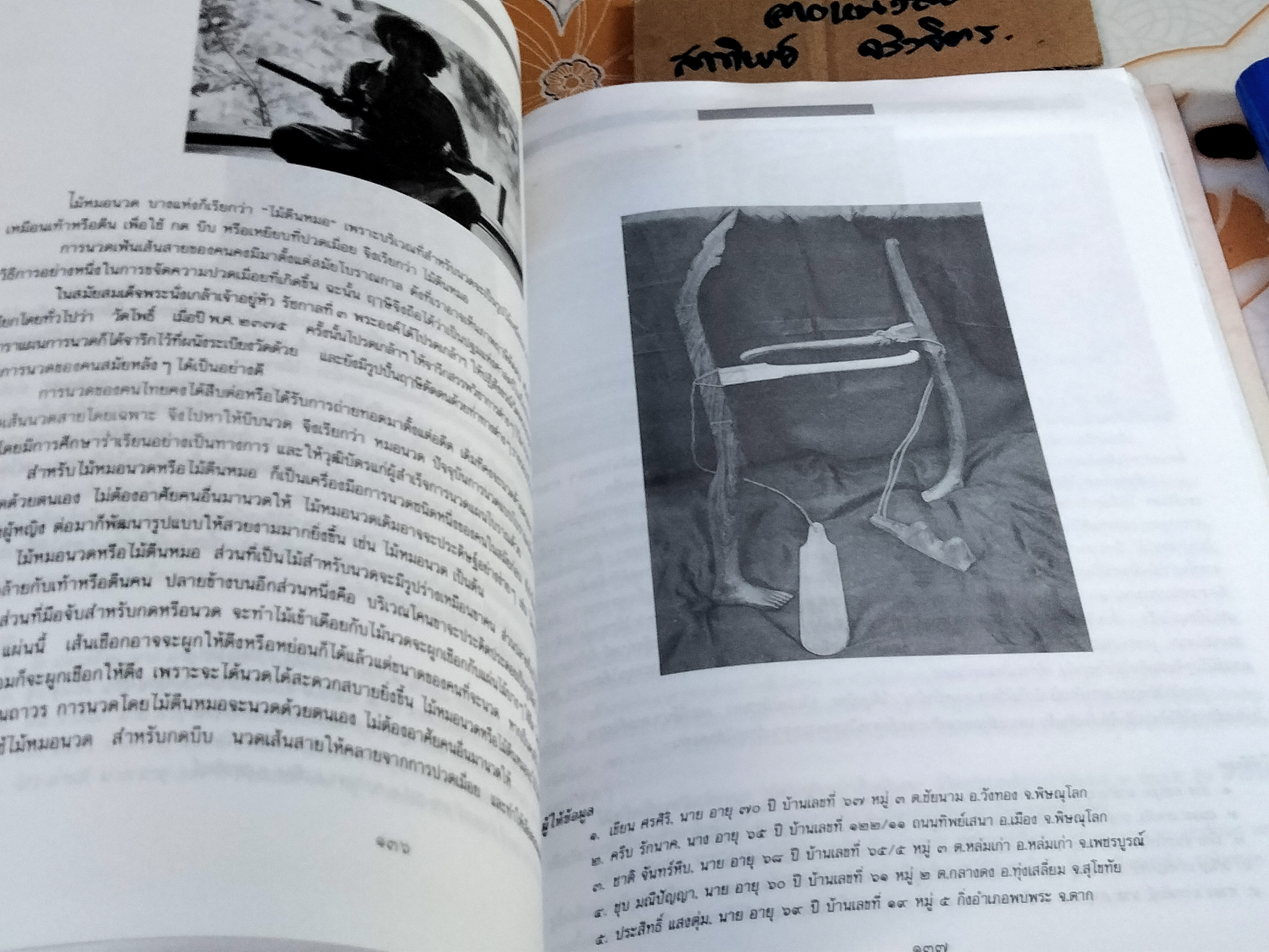 สารานุกรมของใช้พื้นบ้านไทยในอดีต โดย รศ.สนม ครุฑเมือง **หนังสือมีคราบน้ำ เป็นคราบเหลือง **สินค้าหมด**