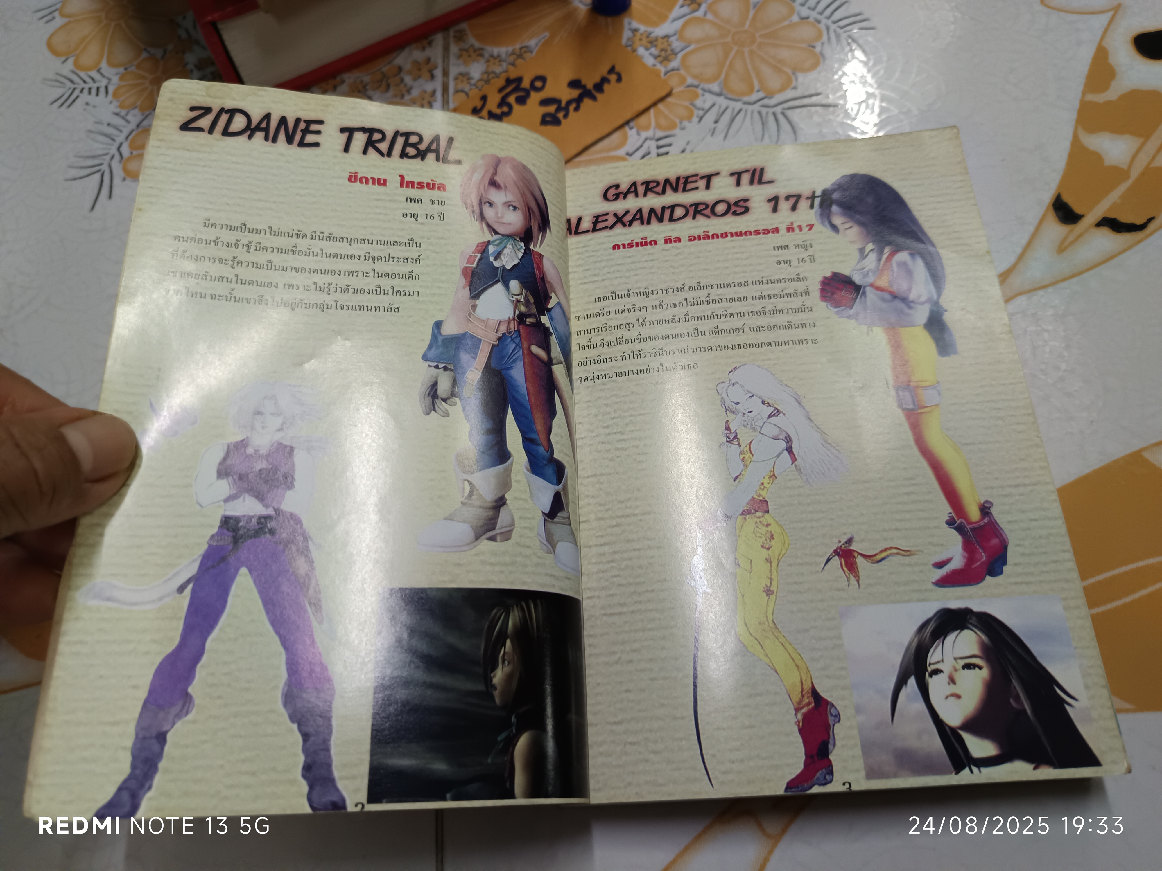 คู่มือเฉลยเกม Final Fantasy IX , perfect guide series /JZ Company