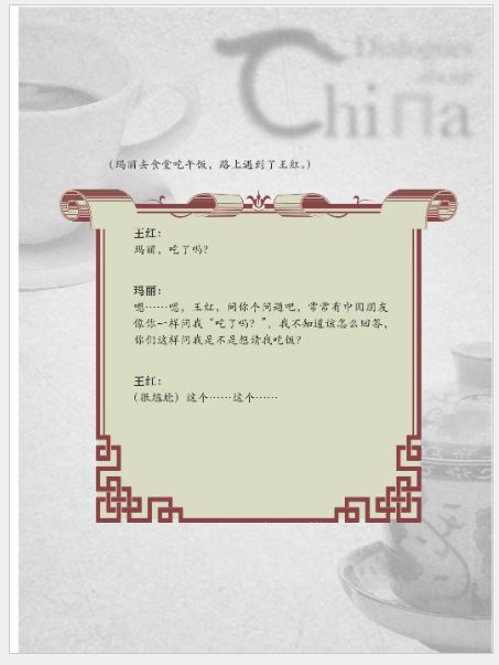 หนังสือบทสนทนาเกี่ยวกับประเทศจีน: วัฒนธรรมการสื่อสาร 对话中国 交际文化篇 Dialogues about China: Communicative Culture