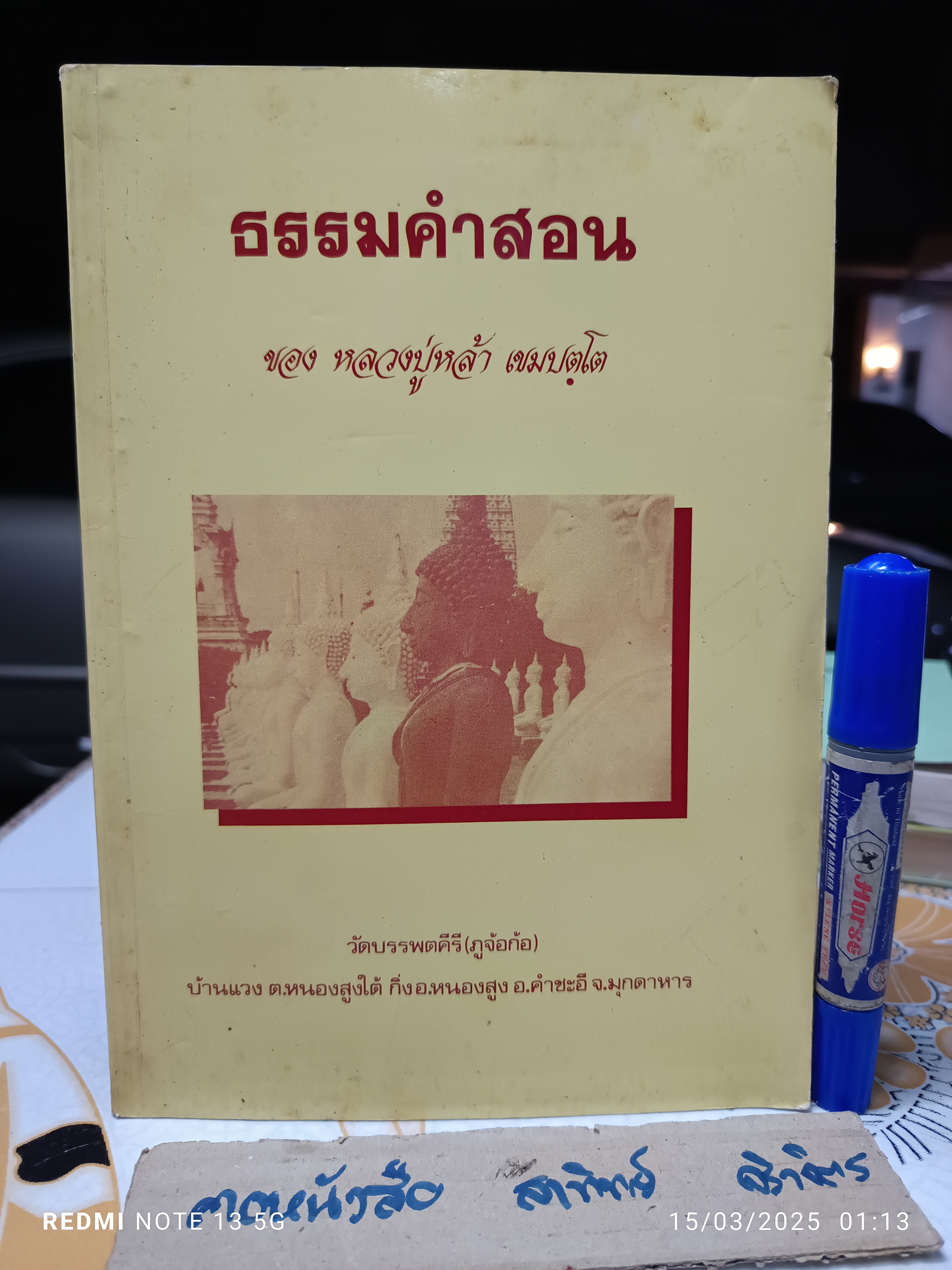 ธรรมคำสอน ของ หลวงปู่หล้า เขมปตฺโต วัดบรรพตคีรี (ภูจ้อก้อ) จังหวัดมุกดาหาร