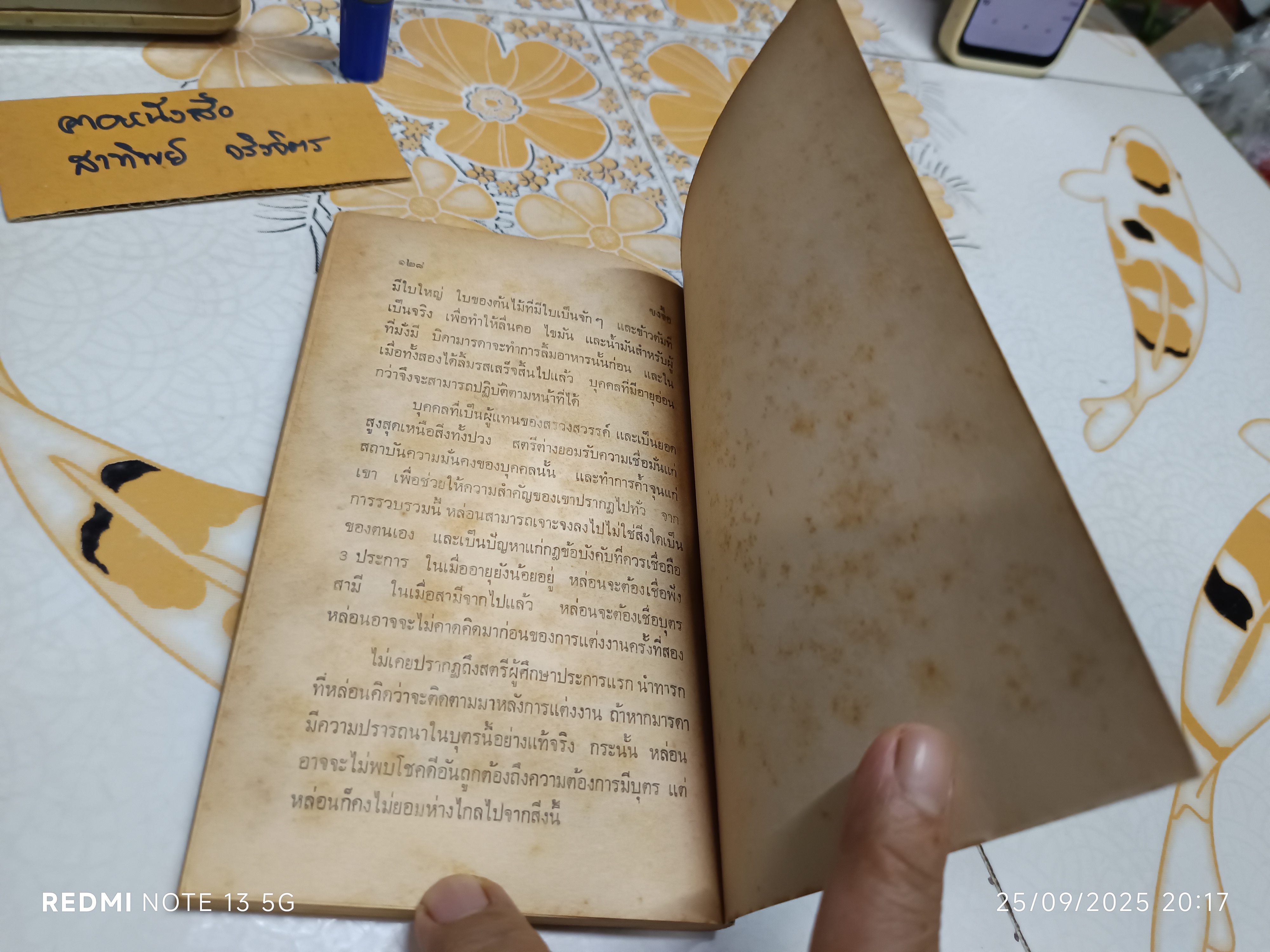วาทะศิลป ของ ปรมาจารย์ ขงจื้อ ชาลิม จักราวุธ แปล ไม่ระบุปีที่พิมพ์ สำนักพิมพ์ บำรุงสาส์น