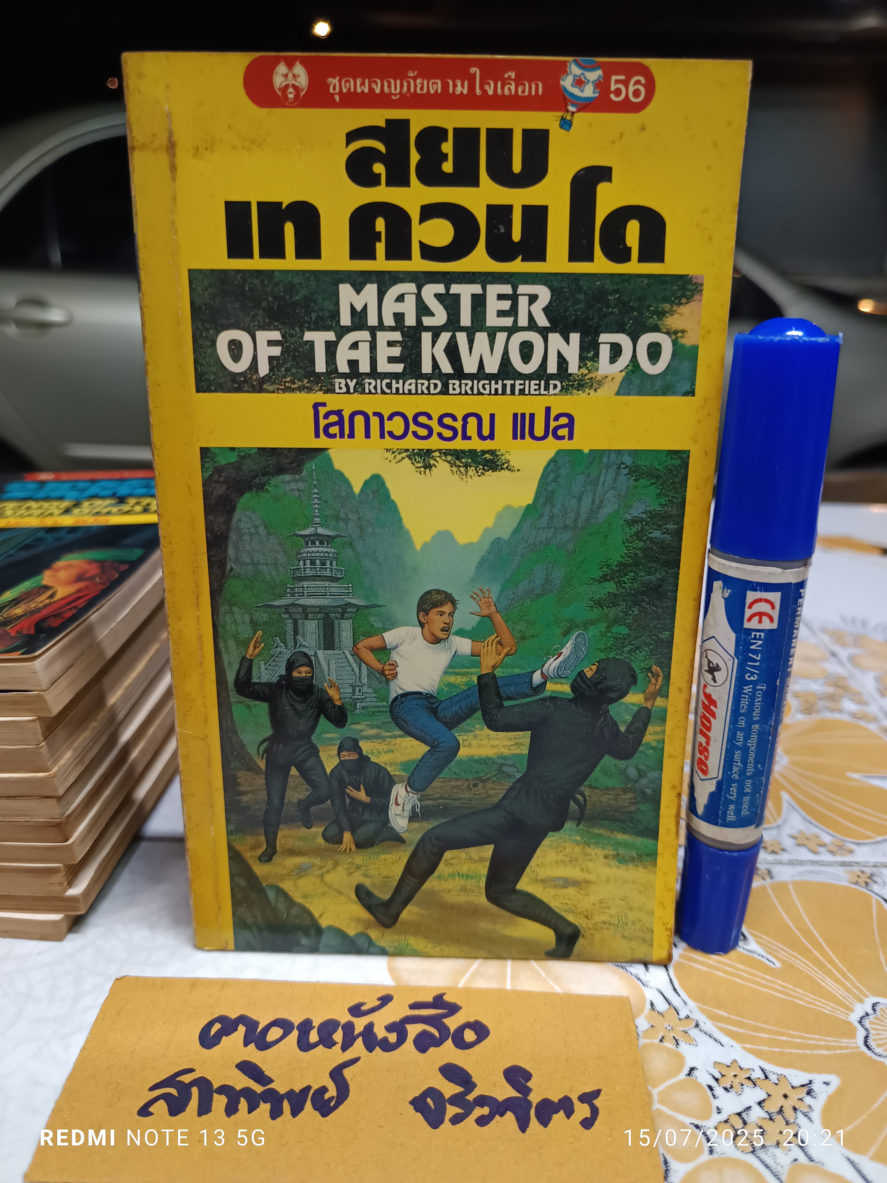 ขายรวม 13 เล่ม (ไม่แยก) หนังสือชุดผจญภัยตามใจเลือก สำนักพิมพ์หิ่งห้อย **สินค้าหมด**