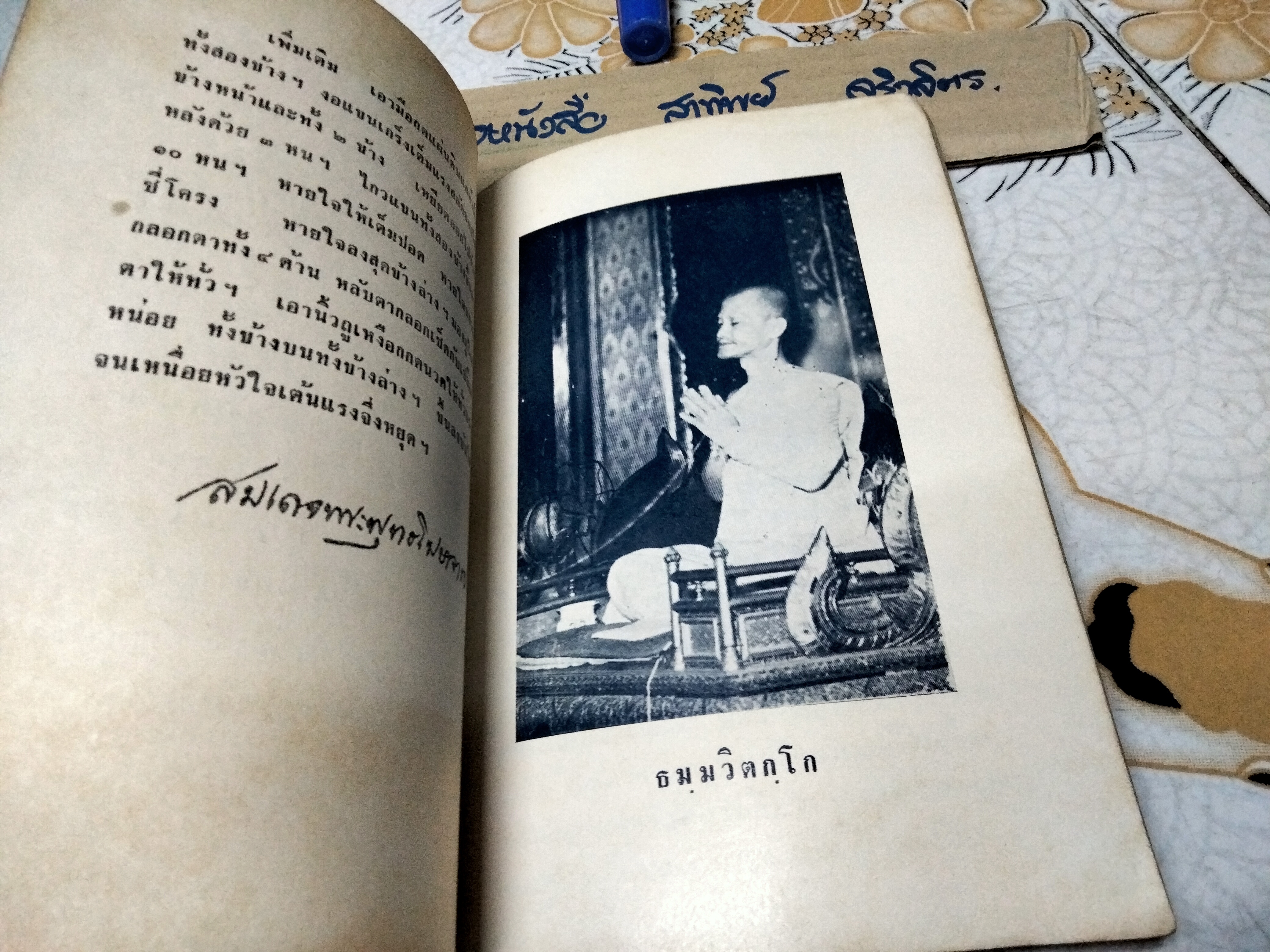 หนังสือวิธีบริหารกาย ตามหลักโยคศาสตร์ ของ เจ้าคุณนรฯ ปี 2513 **สินค้าหมด**