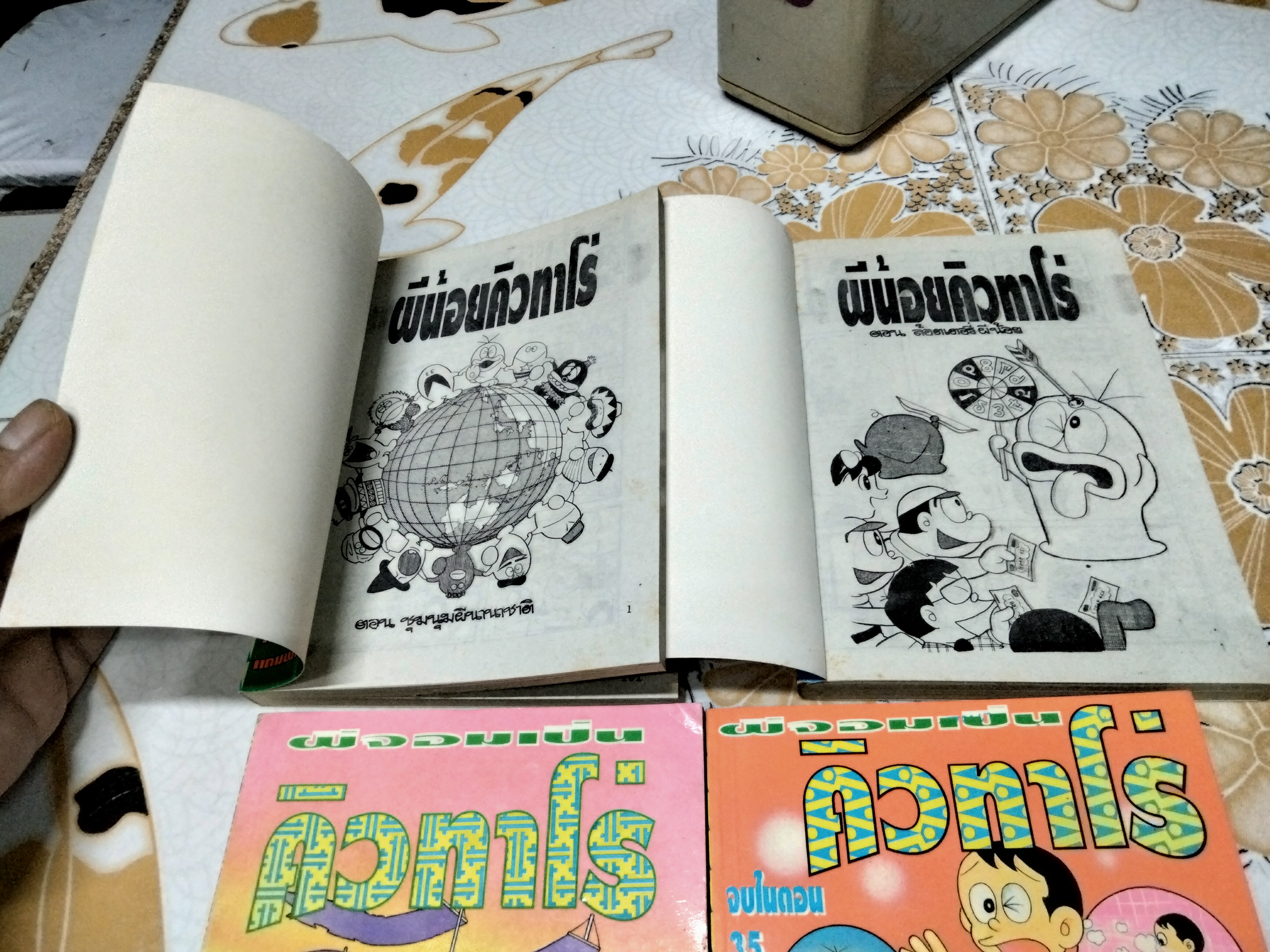 ผีจอมเปิ่นคิวทาโร่ (เล่ม 1-4) จบในตอน