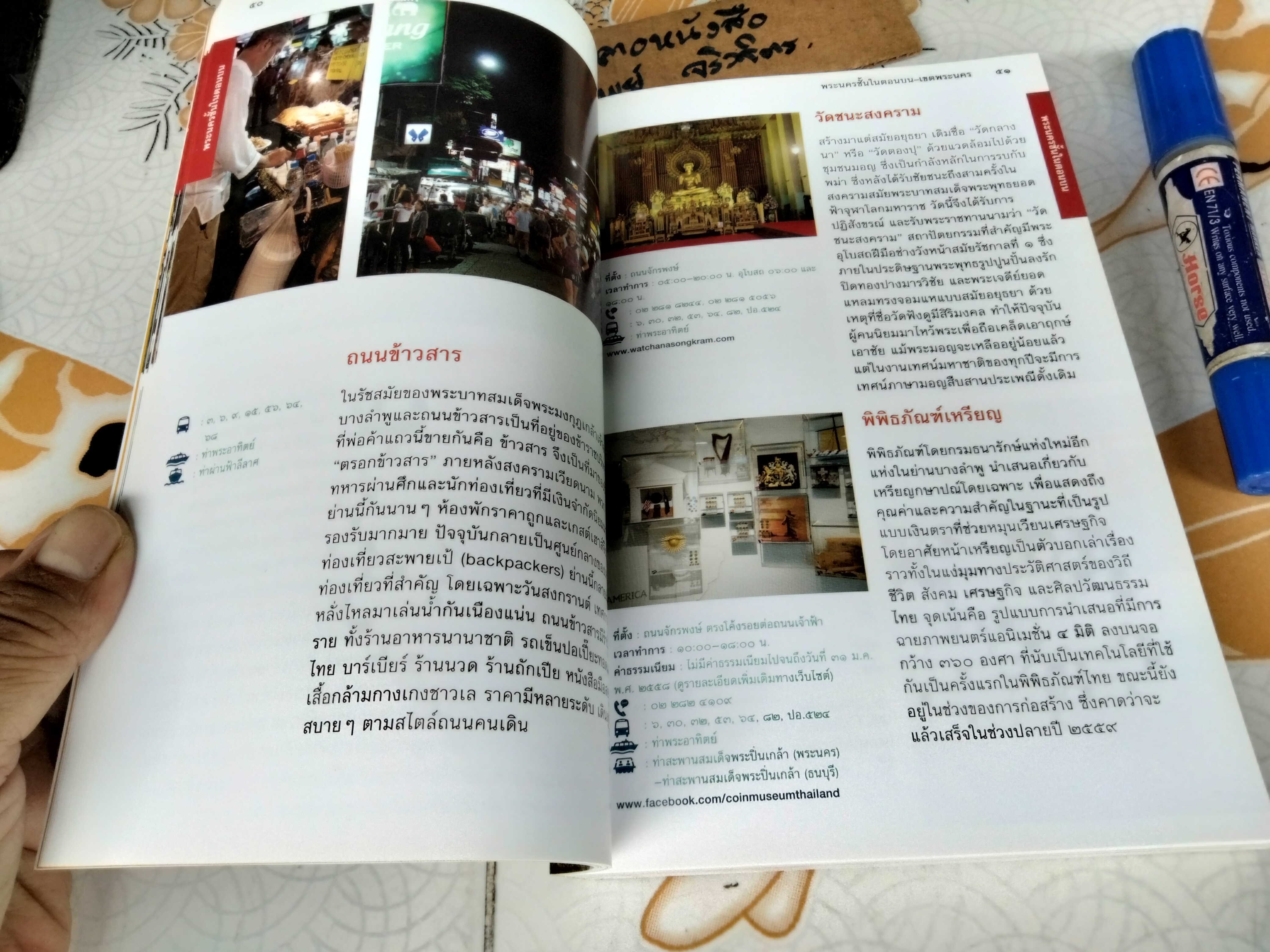 ของดีกรุงเทพฯ THE MUST SEE SITES IN BANGKOK พิมพ์ปีพ.ศ 2557 **สินค้าหมด**