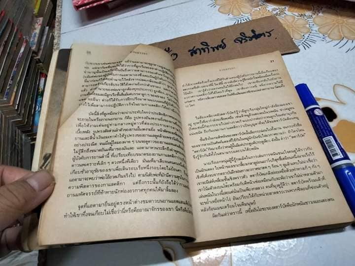 ยานอารยะ Battlestar Galactica โดยเกลน เอ บาร์สัน โรเบิร์ต ทรัสตัน ถอดความโดย กุลติ