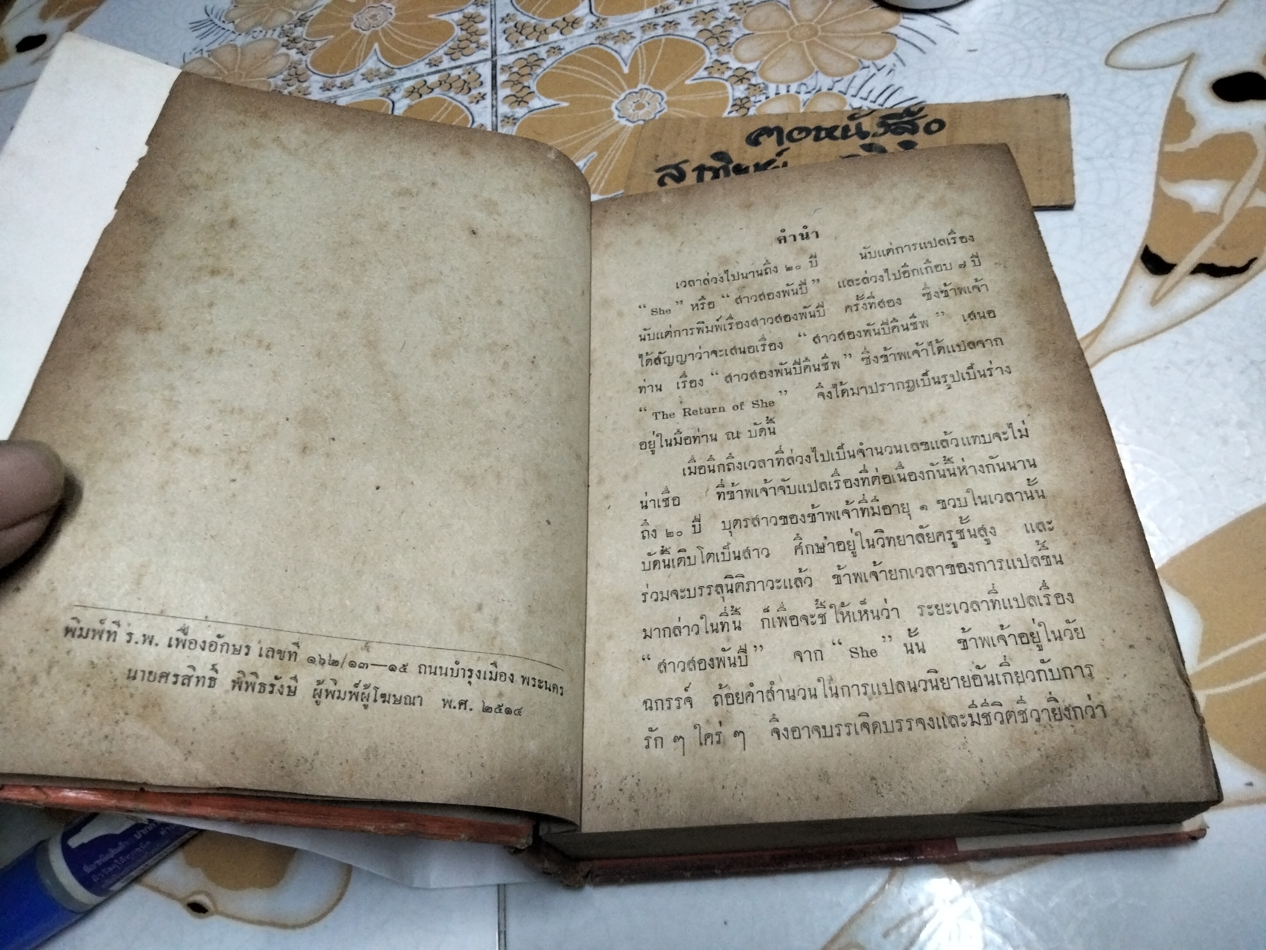 สาวสองพันปีคืนชีพ แปลจาก Ayesha : The Return of She เซอร์ เอช. ไรเดอร์ แฮกการ์ด ไชยวัฒน์ แปล