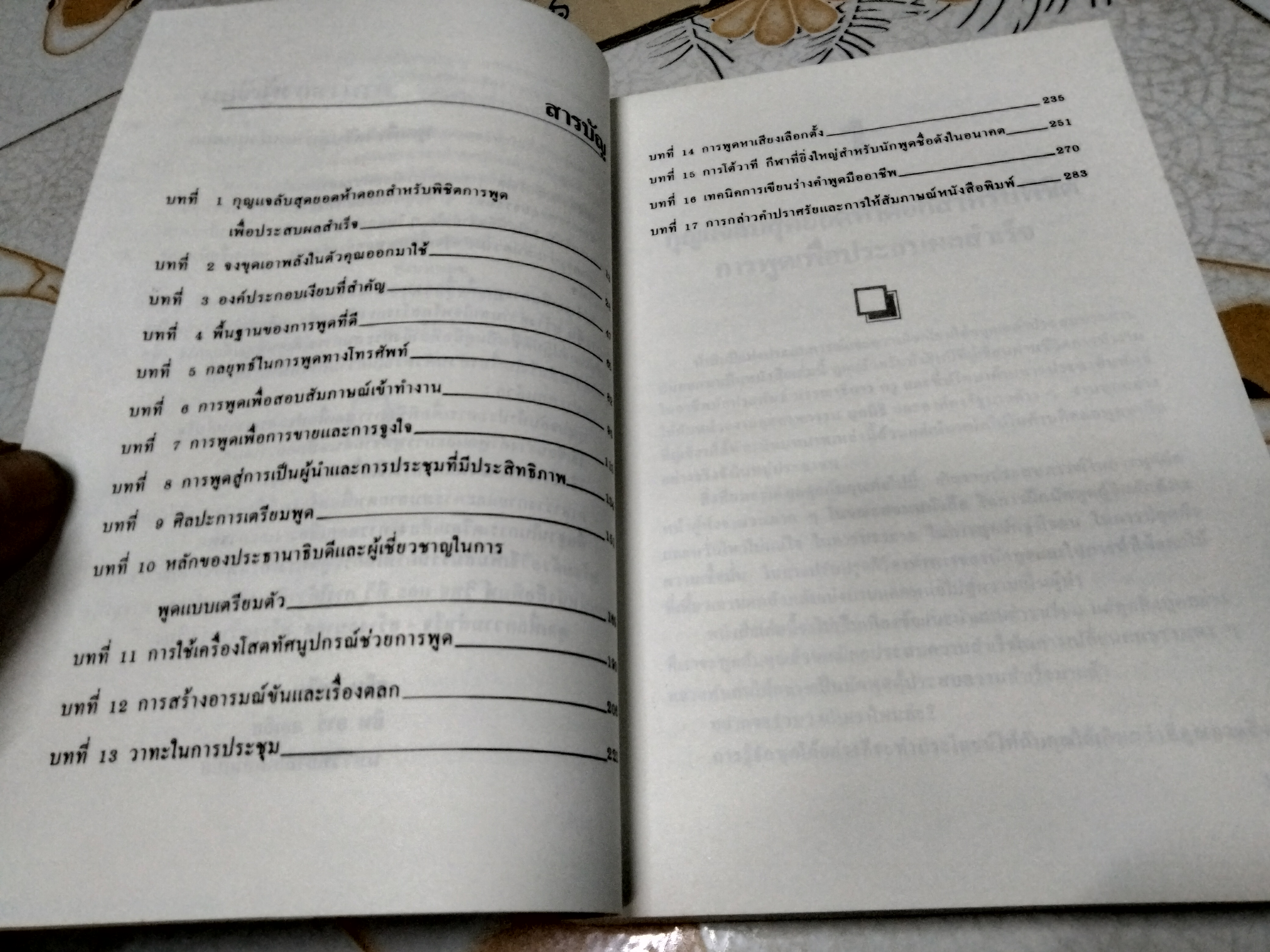 พูดให้ได้ดังใจคิด (Speak for Success) ยูยีน แอลิก, ยีน อาร์ม ฮอเอ็ส เขียน , ดนัย ตุลาบดี แปล