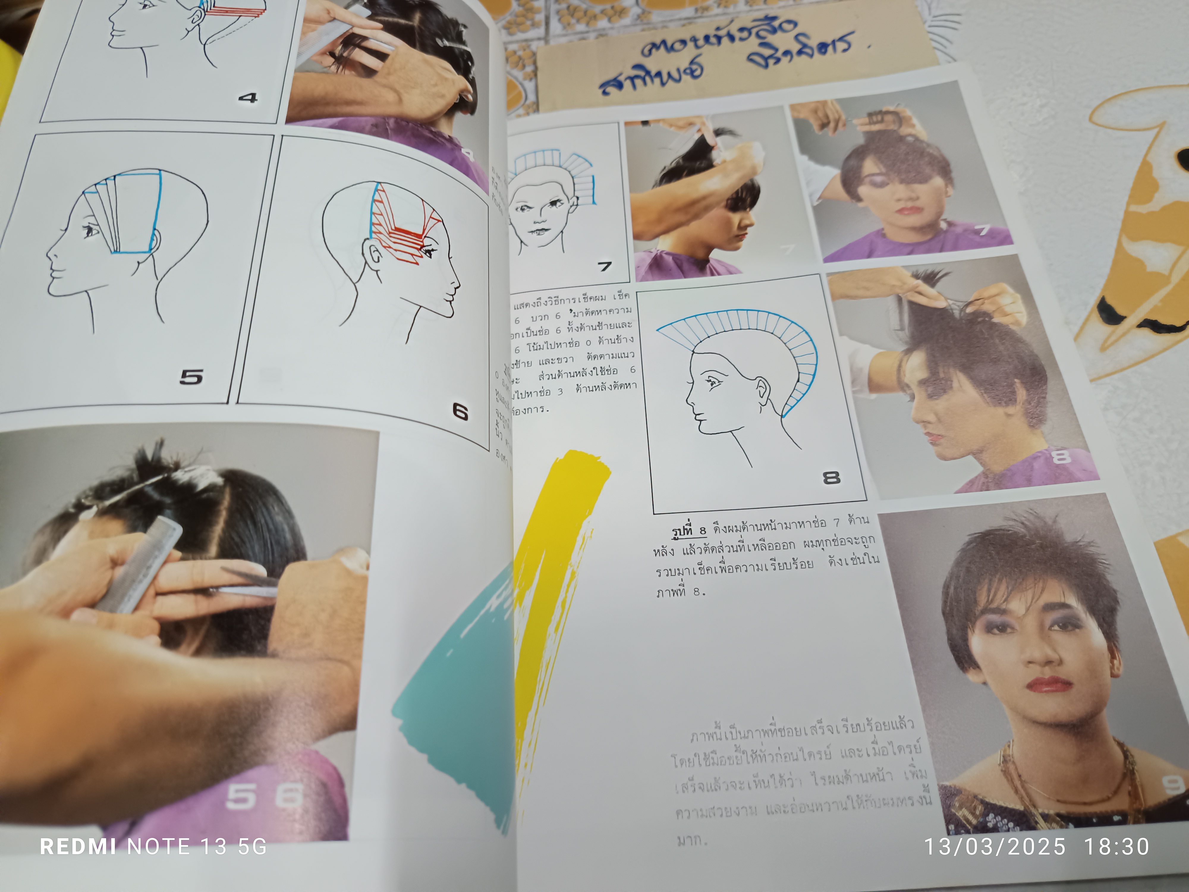 เรื่องของผม สำหรับผู้ประกอบอาชีพช่างตัดผม จัดทำโดย เล็ก วงศ์สว่าง