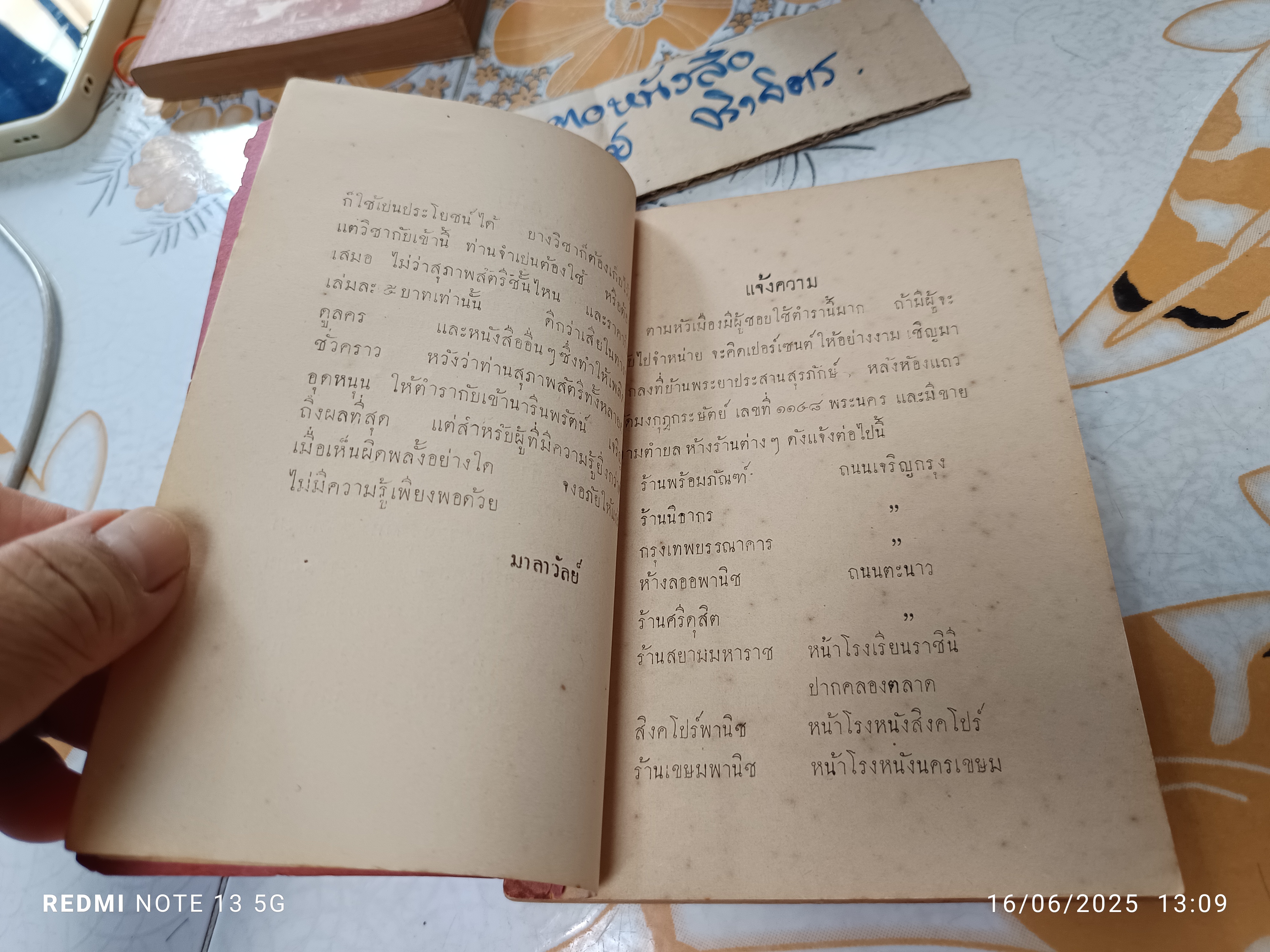 ตำรากับเข้า นารี นพรัตน์ เล่ม 1 เรียบเรียงโดย มาลา, วัลย์ พิมพ์ครั้งที่ 2/2472 (จำนวน 1,000 ฉบับ) **สินค้าหมด**