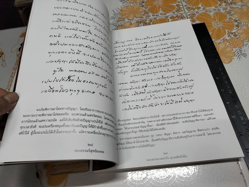 ธรรมะจากใจ - พระมหาบัวญาณ สัมปันโน