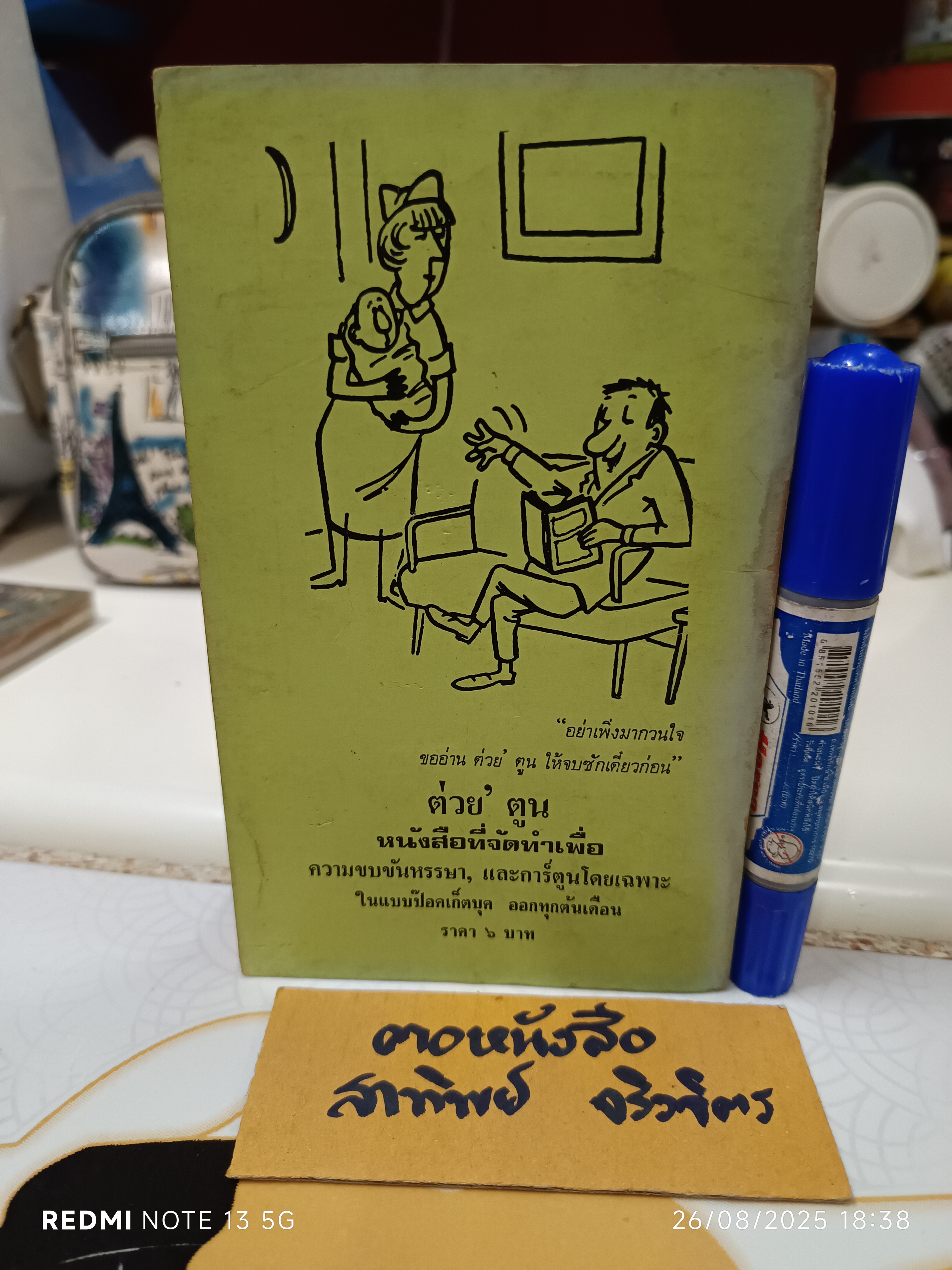 ใบลาน ชุมนุมเรื่องสั้นหลากรส สำนักพิมพ์ประเสริฐวาทิน พิมพ์ครั้งแรกพ.ศ 2516