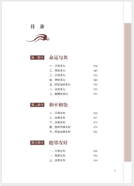 หนังสือภาษาจีน One World, One Family: Audio Book for “Chinese Bridge” Contestants 天下一家——“汉语桥”中文比赛备考有声读物 One World, One Family: Audio Book for “Chinese Bridge” Contestants