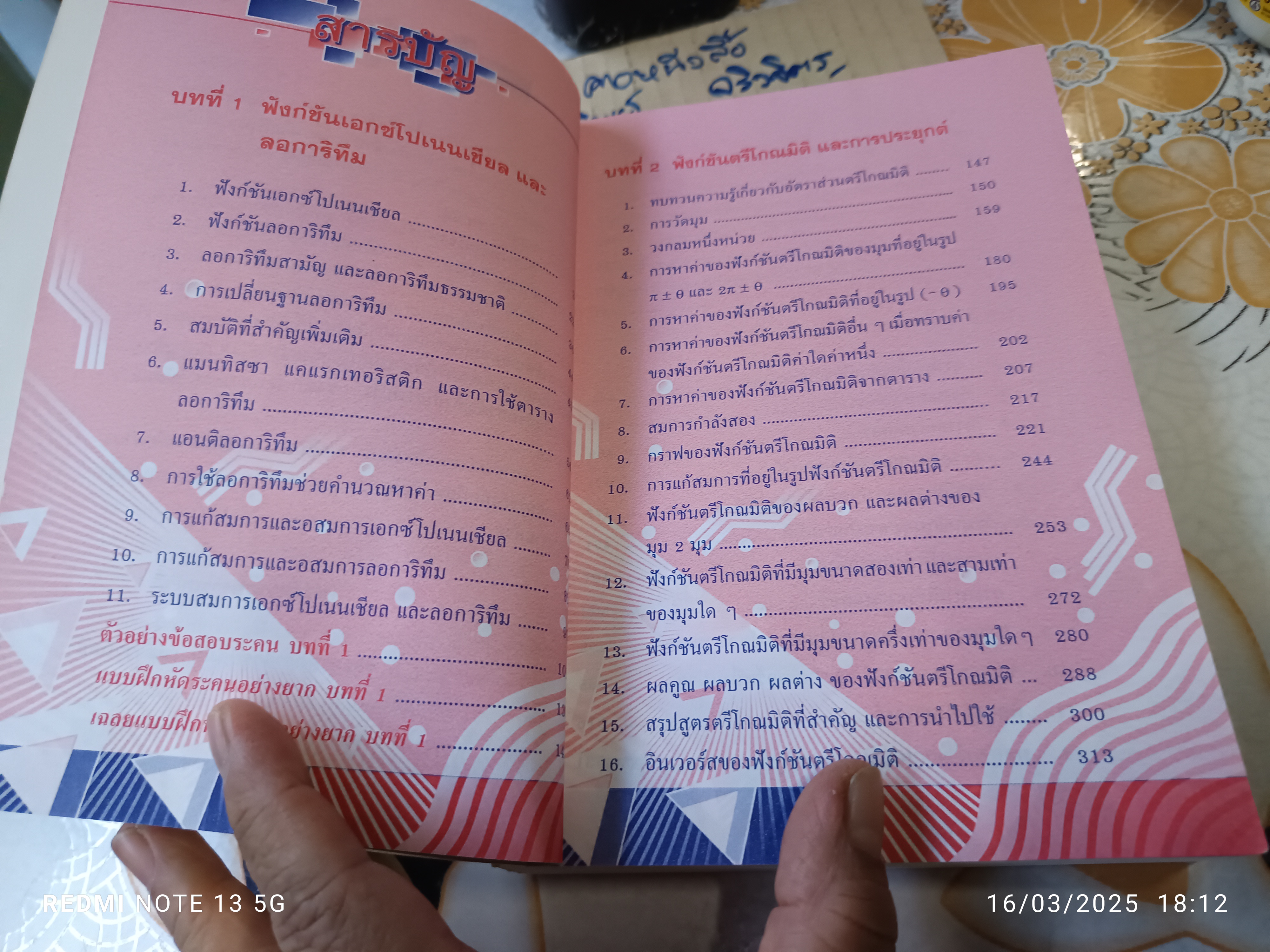 คณิตศาสตร์ 3 พื้นฐาน+เพิ่มเติม ช่วงชั้นที่ 4 (มัธยมศึกษาปีที่ 4-6) โดย : - รองศาสตราจารย์สมัย เหล่าวานิชย์ - ผู้ช่วยศาสตราจารย์พัวพรรณ เหล่าวานิชย์ **สินค้าหมด**