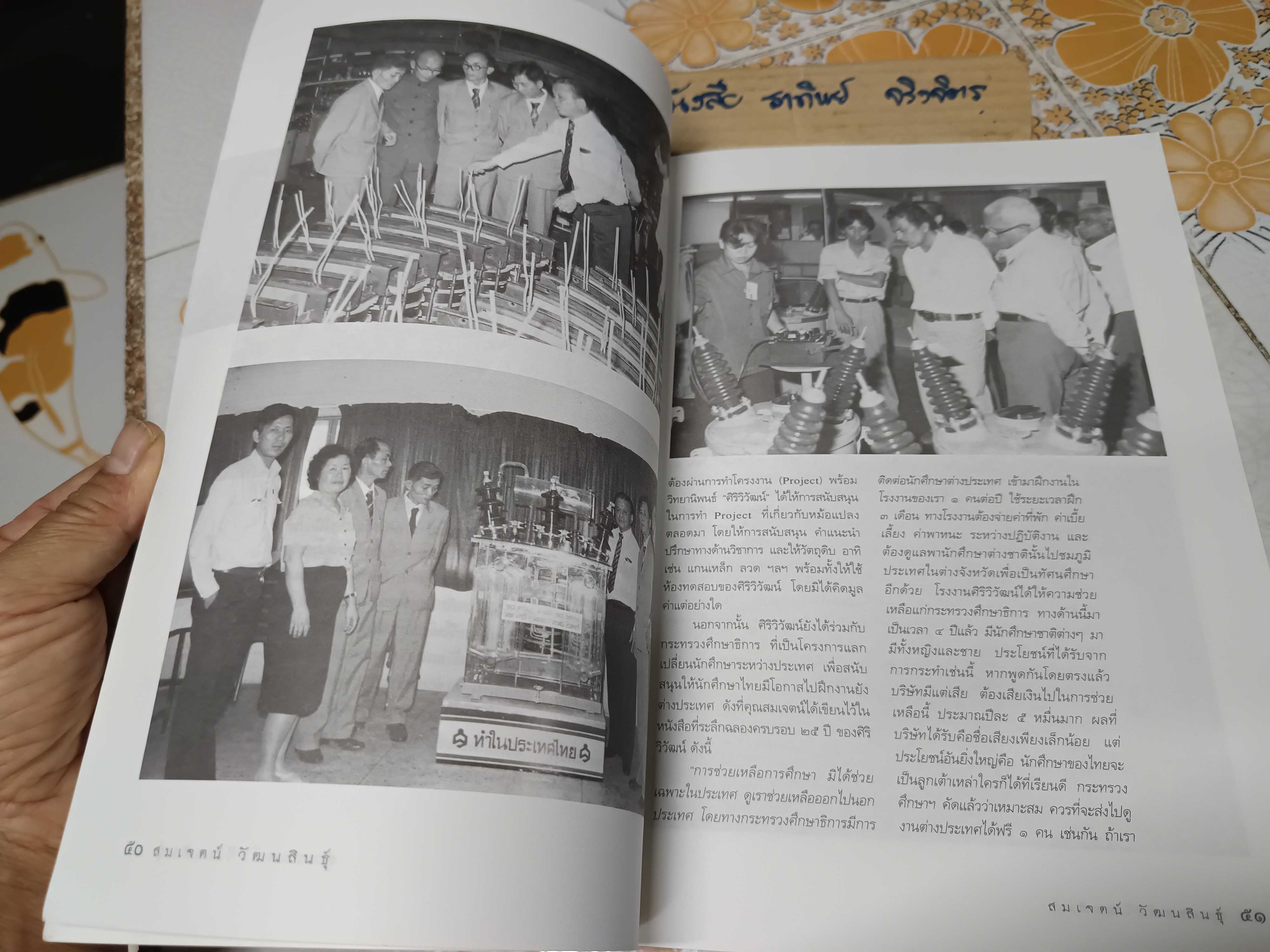 อนุสรณ์ในงานพระราชทานเพลิงศพ นายสมเจตน์ วัฒนสินธุ์ ผู้บุกเบิกอุตสาหกรรมหม้อแปลงไฟฟ้าไทย 'ศิริวิวัฒน์หม้อแปลง'. **สินค้าหมด**