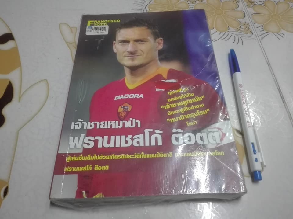 เจ้าชายหมาป่า ฟรานเซสโก้ ต๊อตติ **สินค้าหมด**