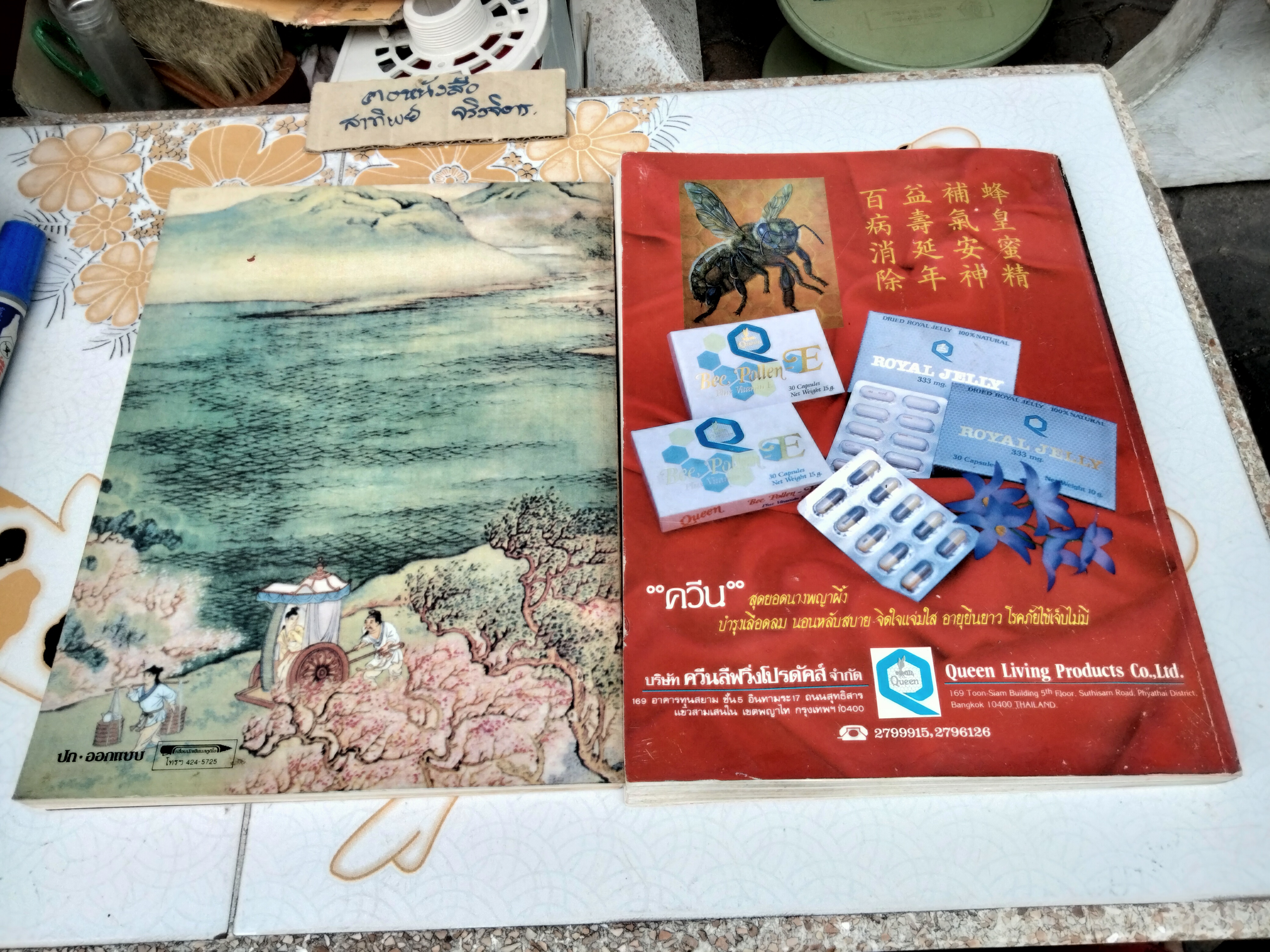 คนจีน 200 ปี ภายใต้พระบรมโพธิสมภาร (รวม 2 เล่ม) จัดพิมพ์โดยหนังสือเส้นทางเศรษฐกิจ ฉบับพิเศษ พิมพ์ปี พ.ศ. 2526 **สินค้าหมด**