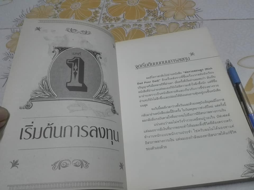 หนังสือ เศรษฐีหุ้น ฉบับมนุษย์เงินเดือนเล่นหุ้นก็รวยได้ - ชัยภัทร เนื่องคำมา เขียน **สินค้าหมด**