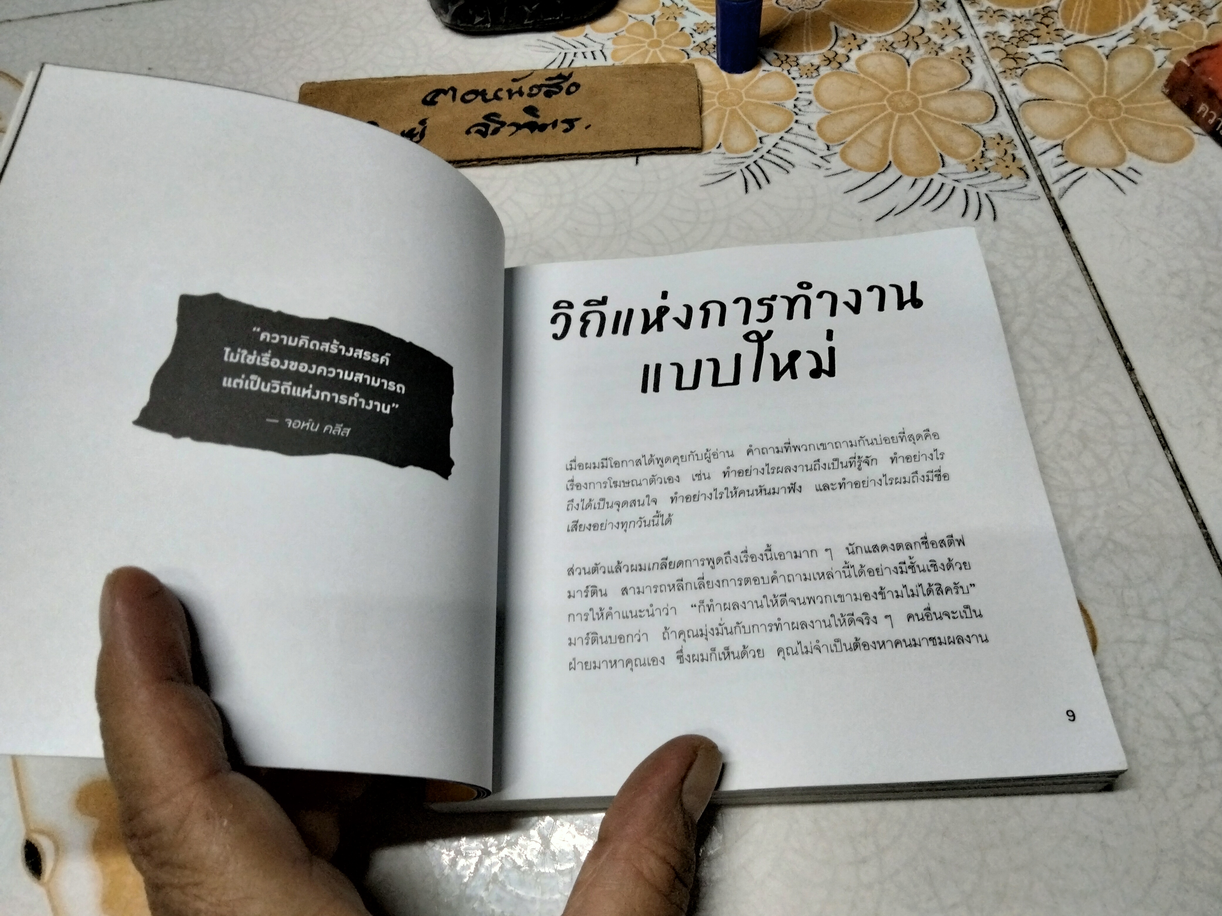 มีของดีต้องให้คนอื่นขโมย Show Your Work! ผู้เขียน Austin Kleon ผู้แปล อรณี อรุณีกุล,ทสมา วรรธนะภูติ