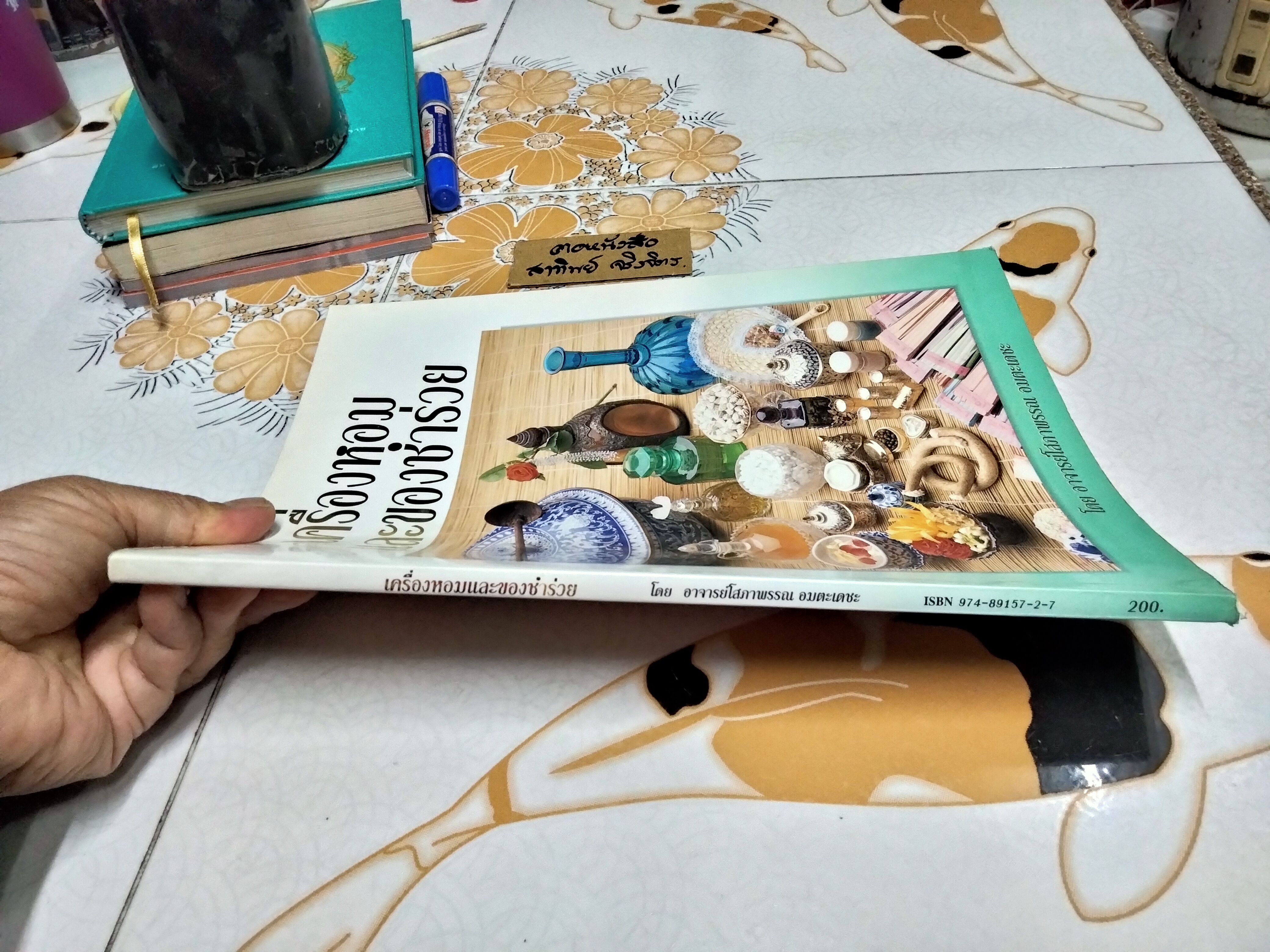 เครื่องหอมและของชำร่วย โดย อ.โสภาพรรณ อมตะเดชะ พิมพ์ปีพ.ศ 2536 **สินค้าหมด**